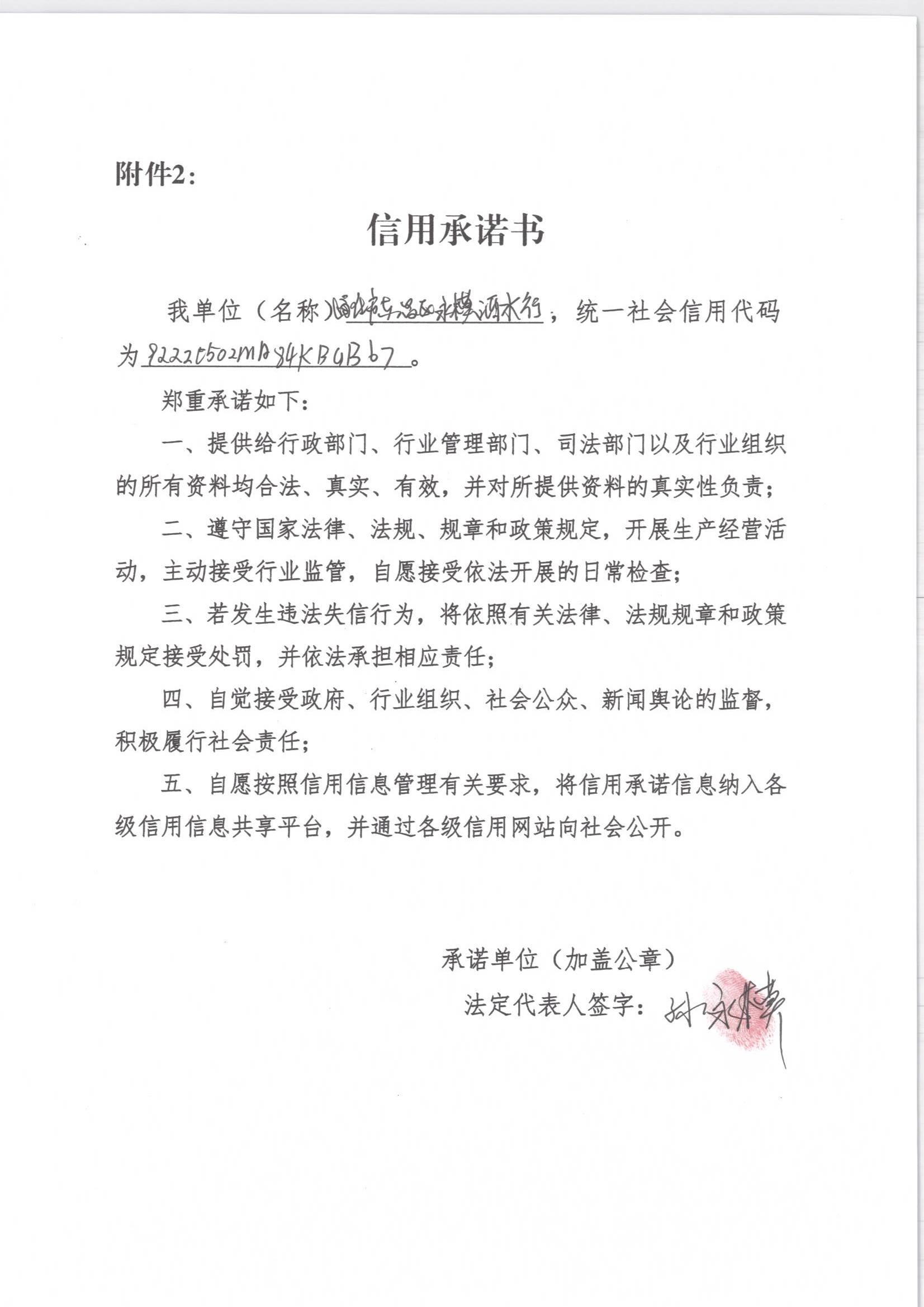 通化市东昌区永模酒水行.jpg