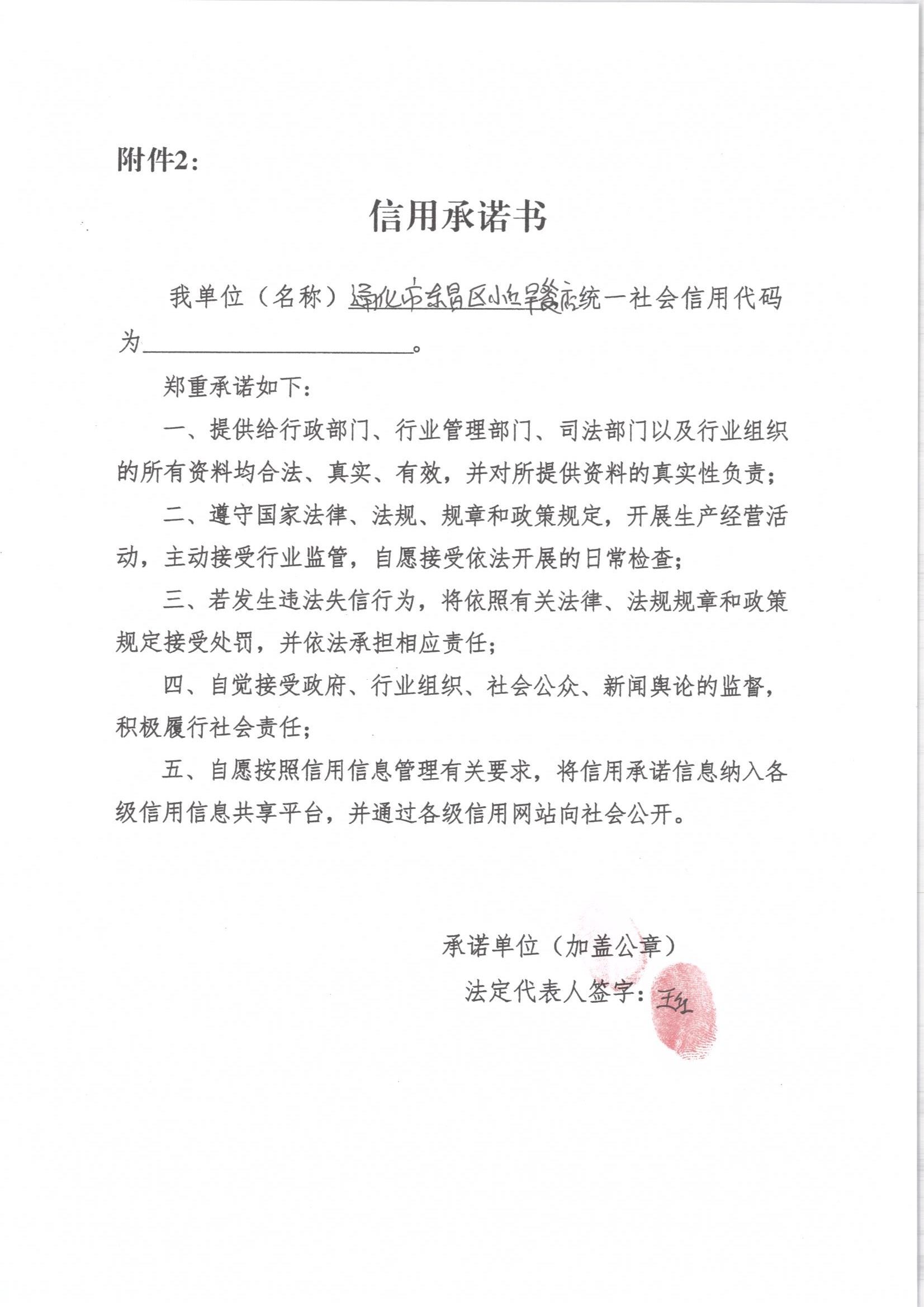 通化市东昌区小红早餐店.jpg