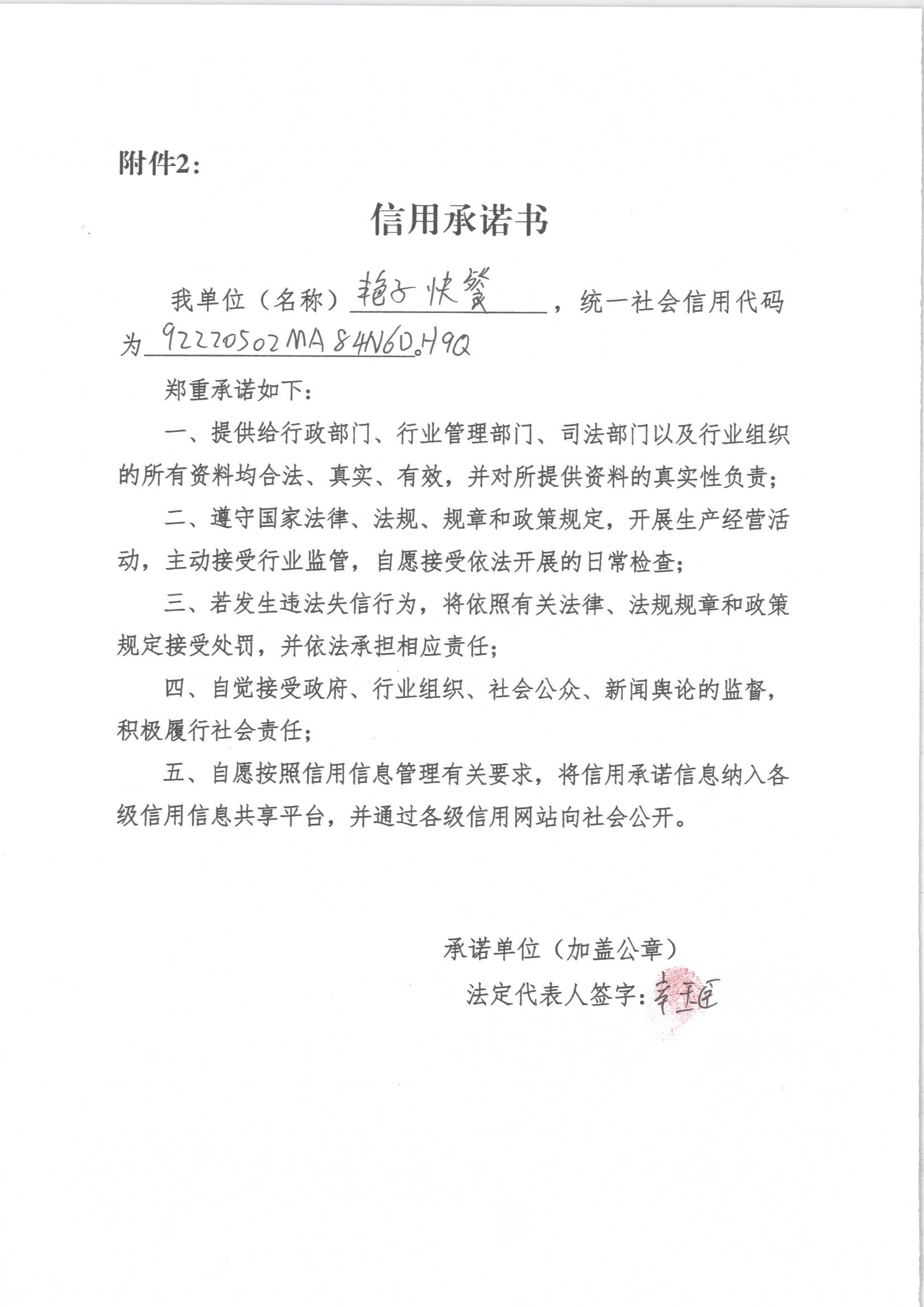 通化市东昌区艳子快餐店.jpg
