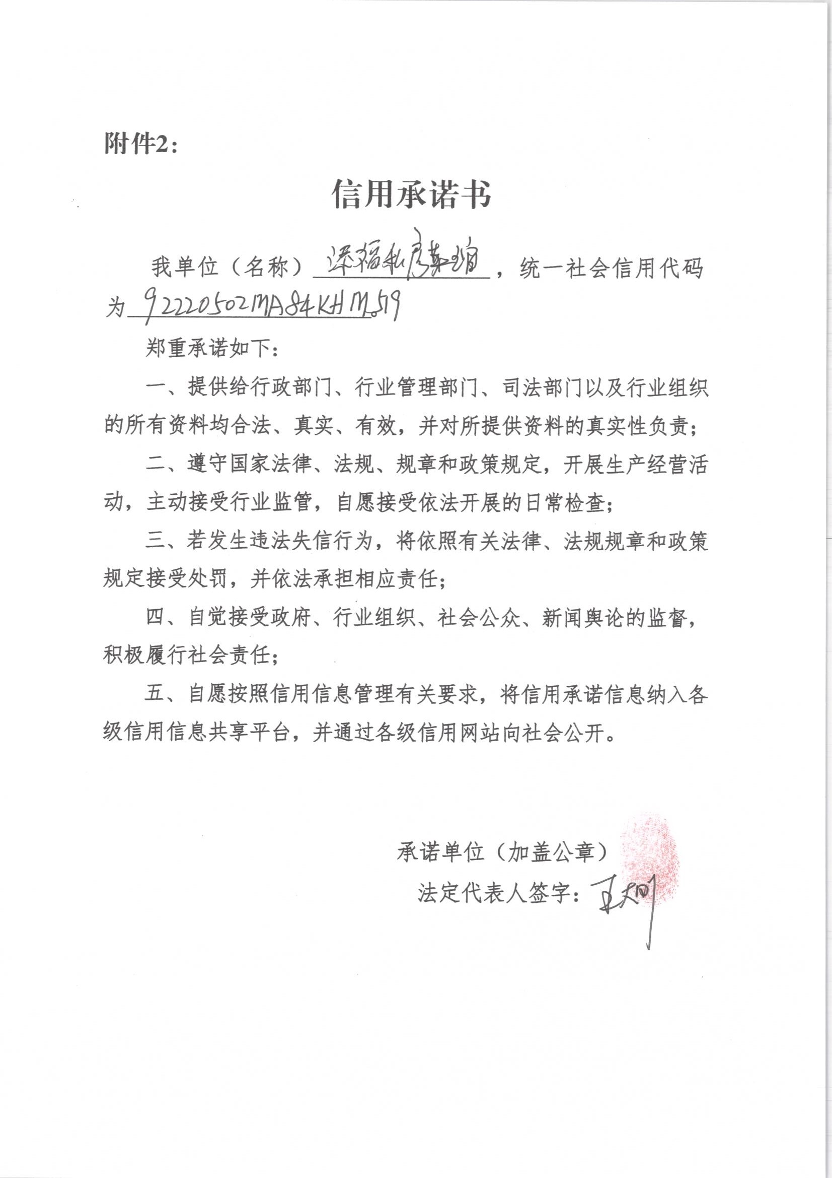 通化市东昌区添福私房菜馆.jpg
