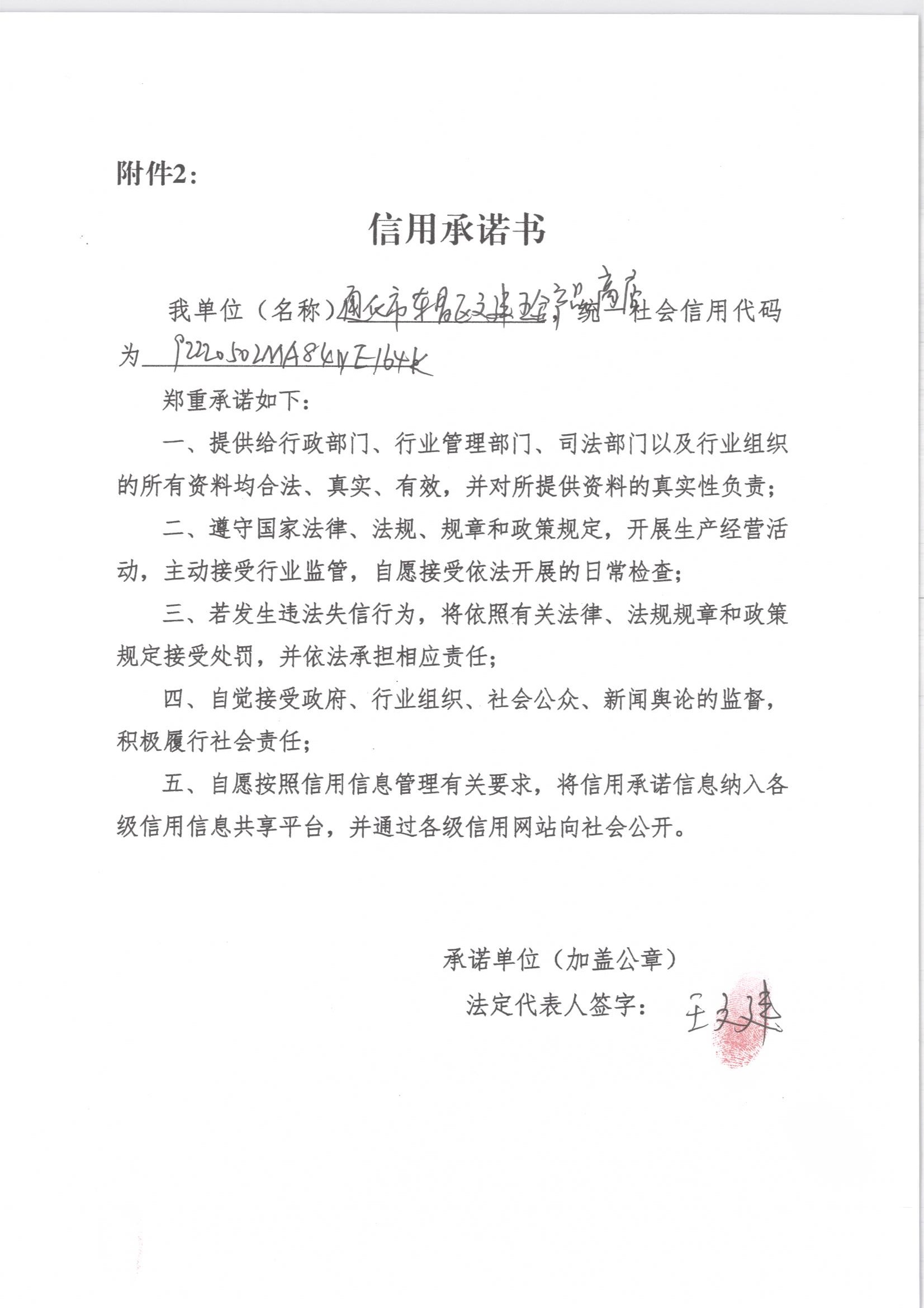 通化市东昌区文建五金产品商店.jpg
