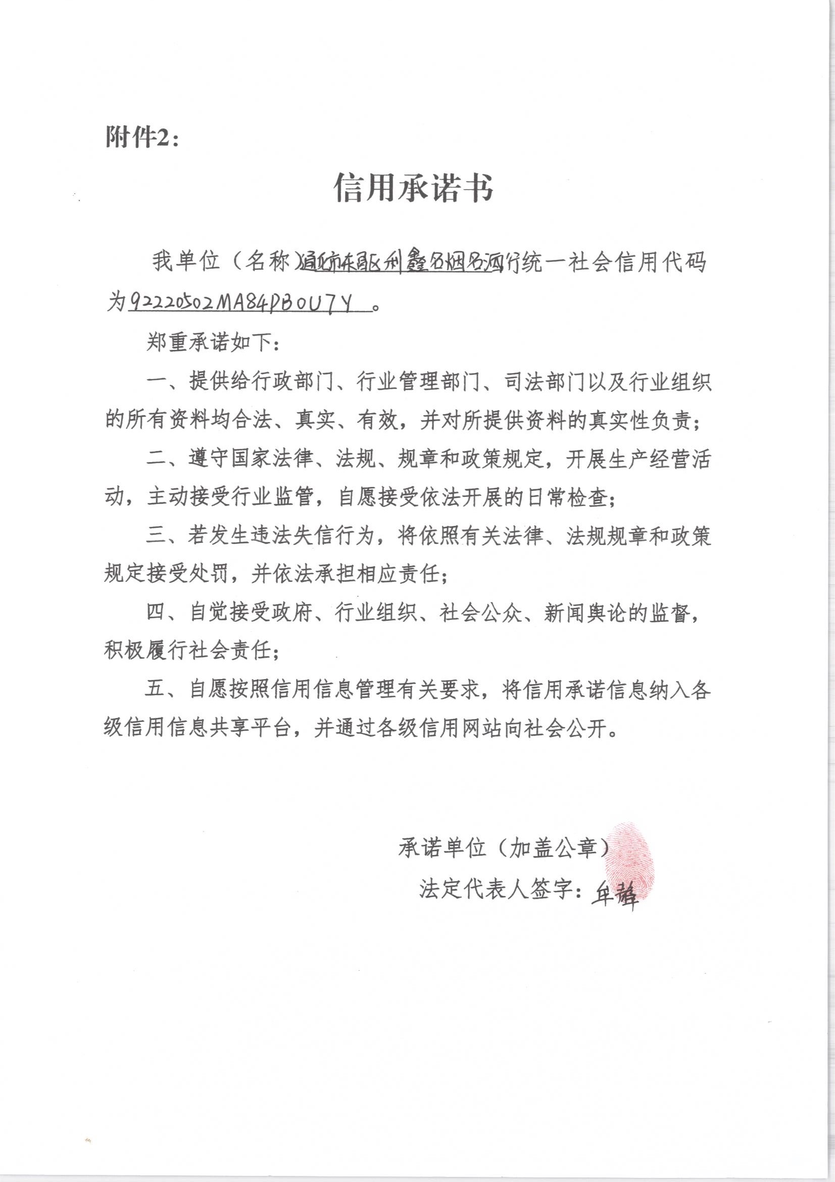 通化市东昌区利鑫名烟名酒行.jpg