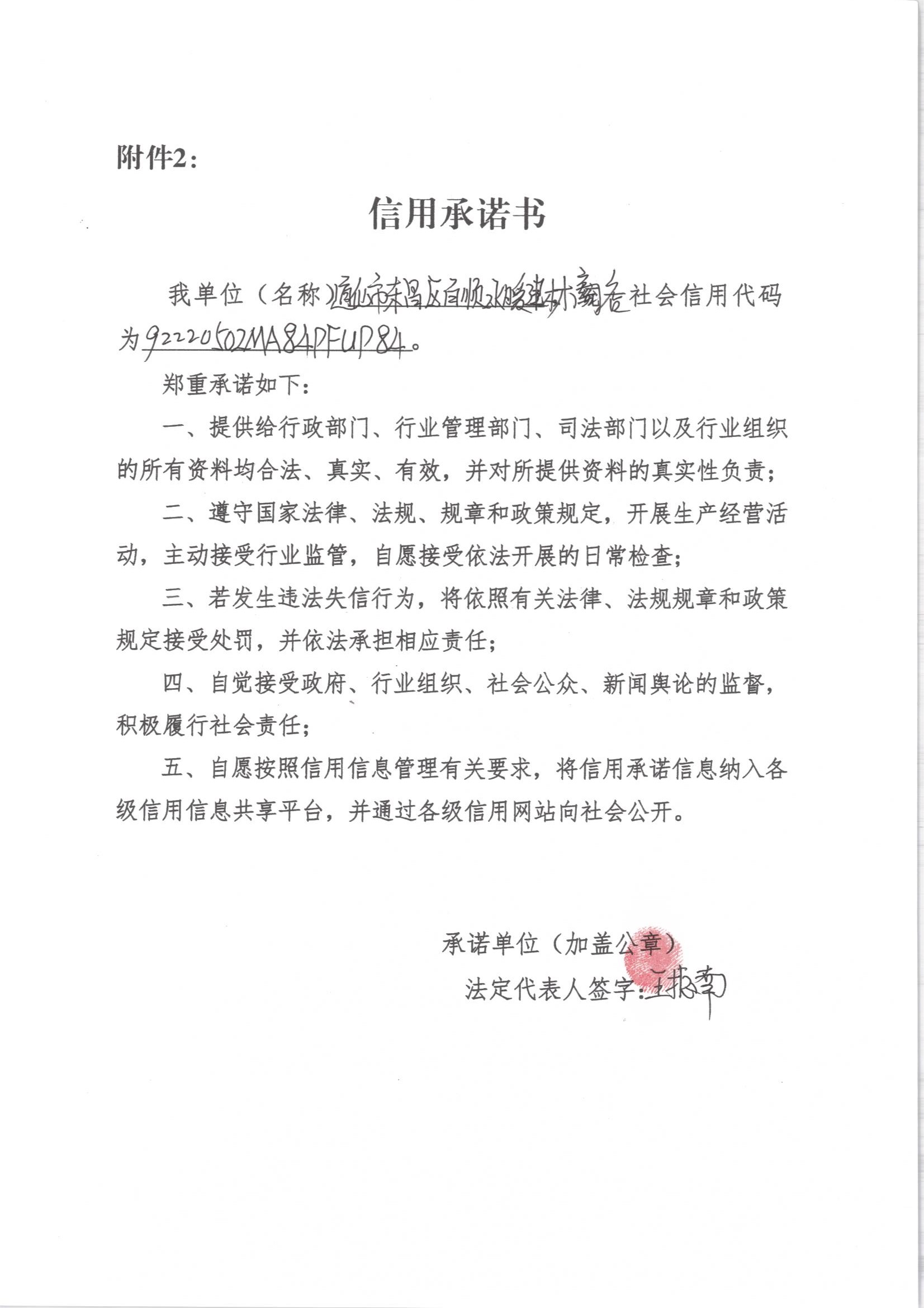 通化市东昌区百顺水暖建材商店.jpg