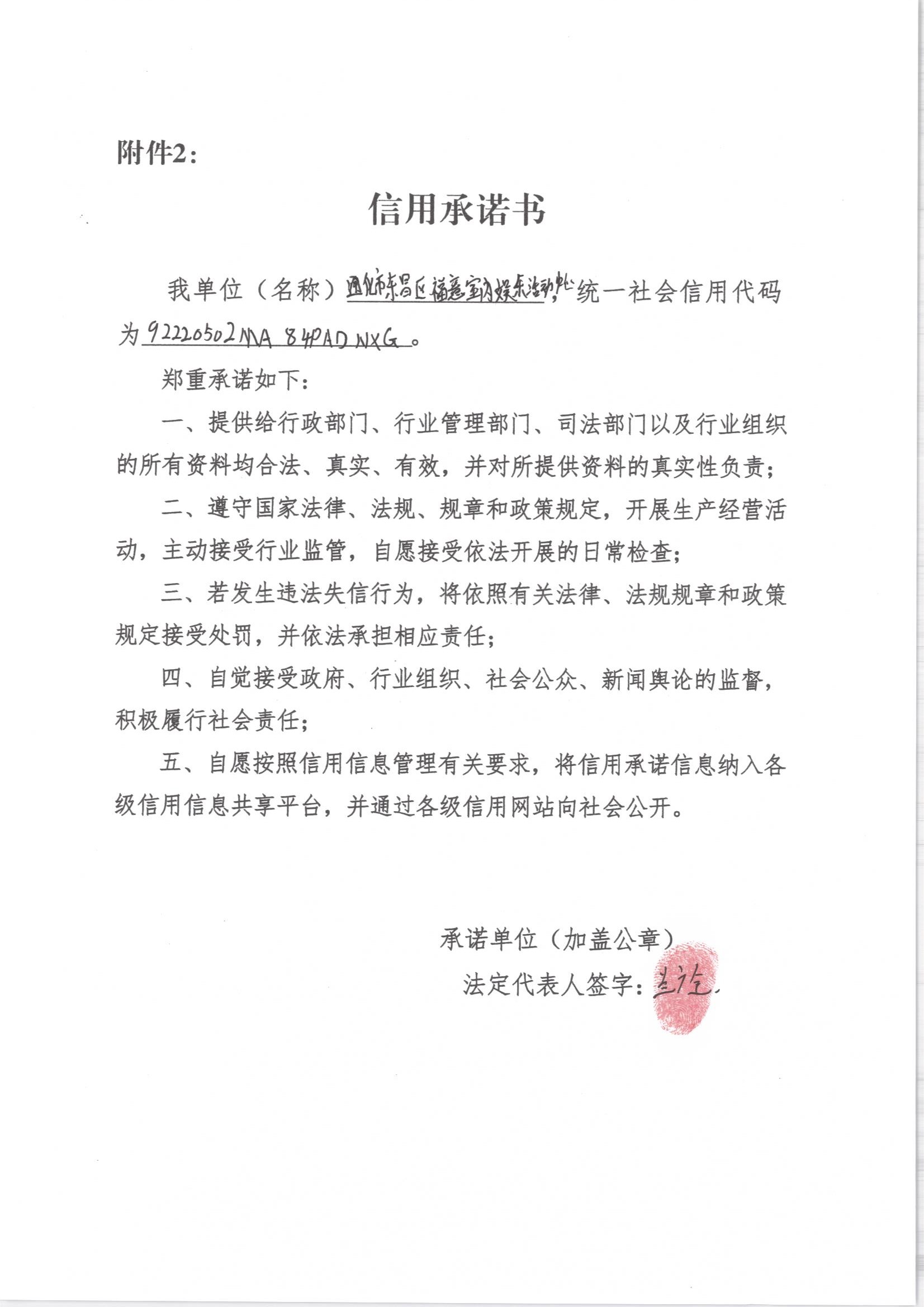 通化市东昌区福意室内娱乐活动中心.jpg