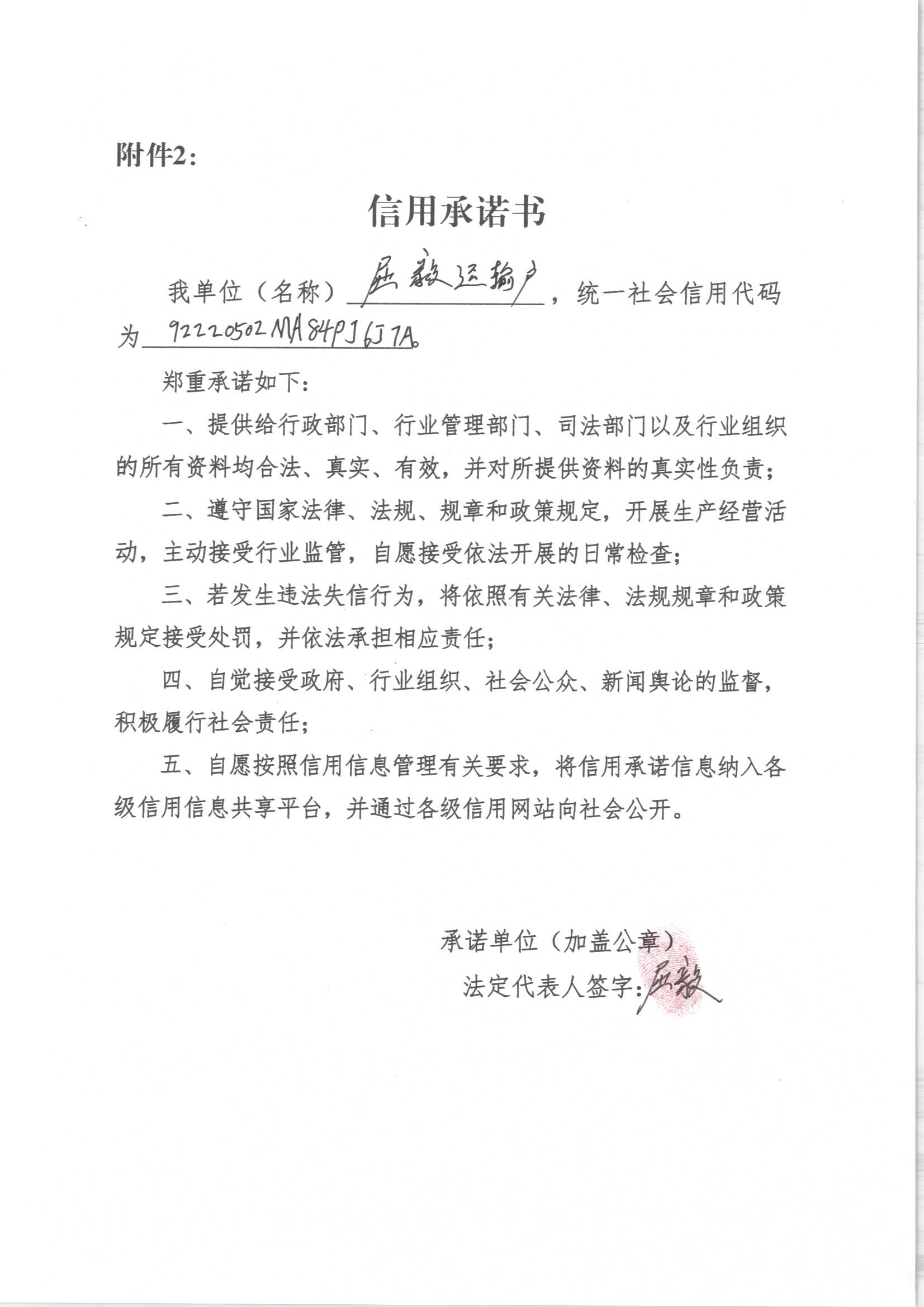 通化市东昌区屈毅运输户.jpg