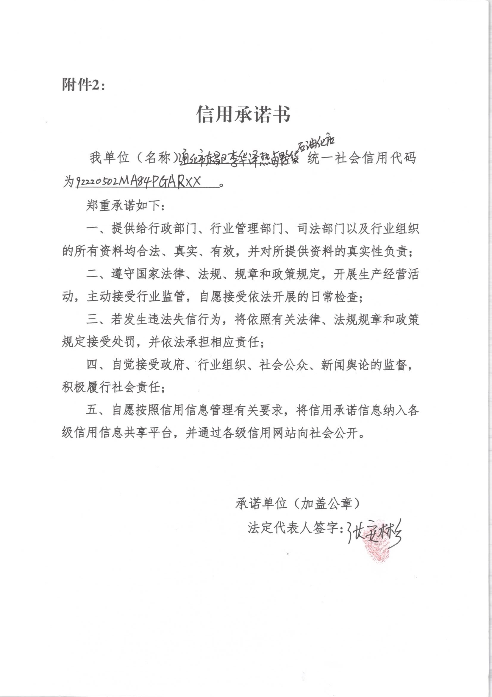 通化市东昌区李华泽热卤鸭货石油化店.jpg