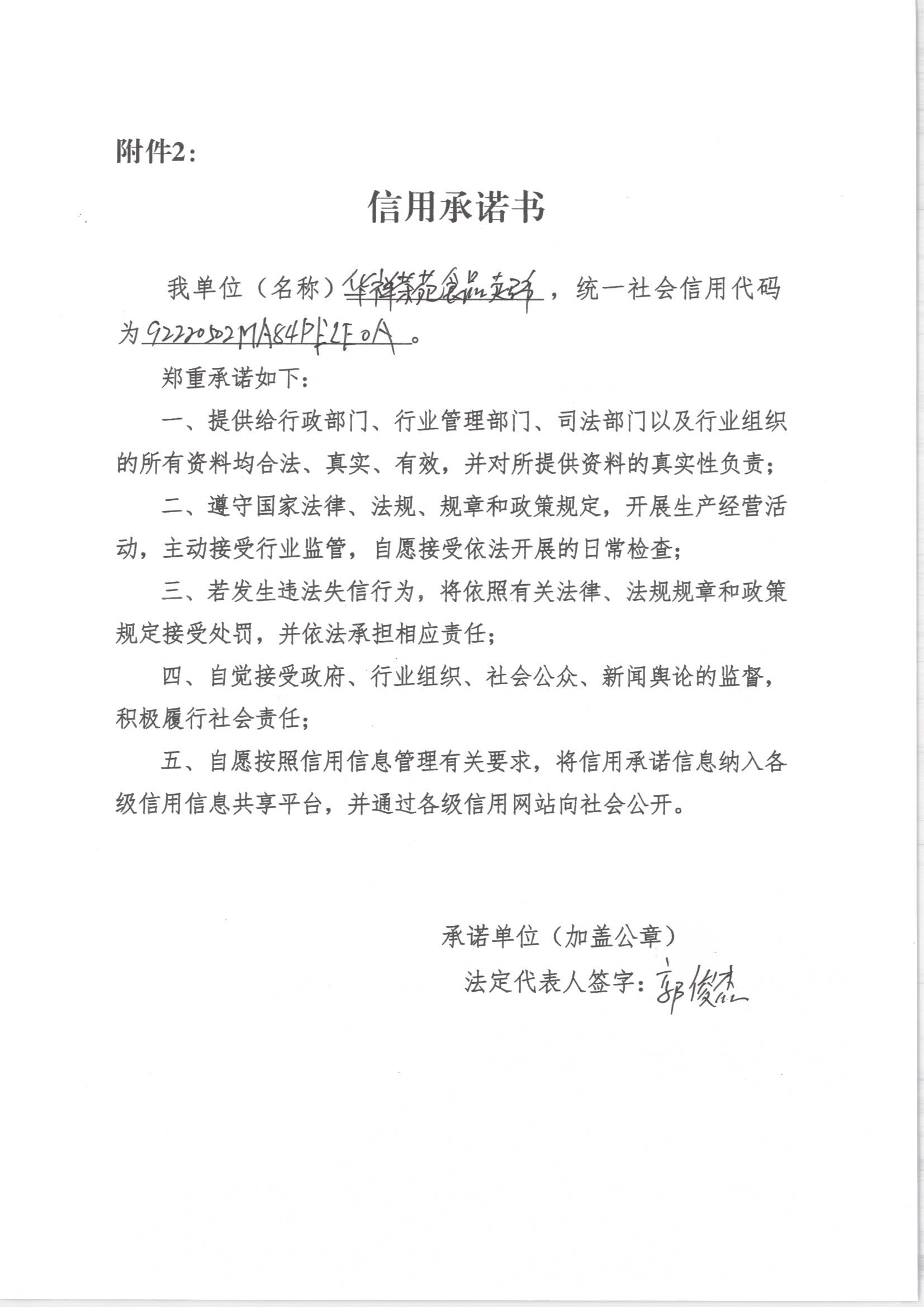 通化市东昌区华祥茶苑食品超市.jpg