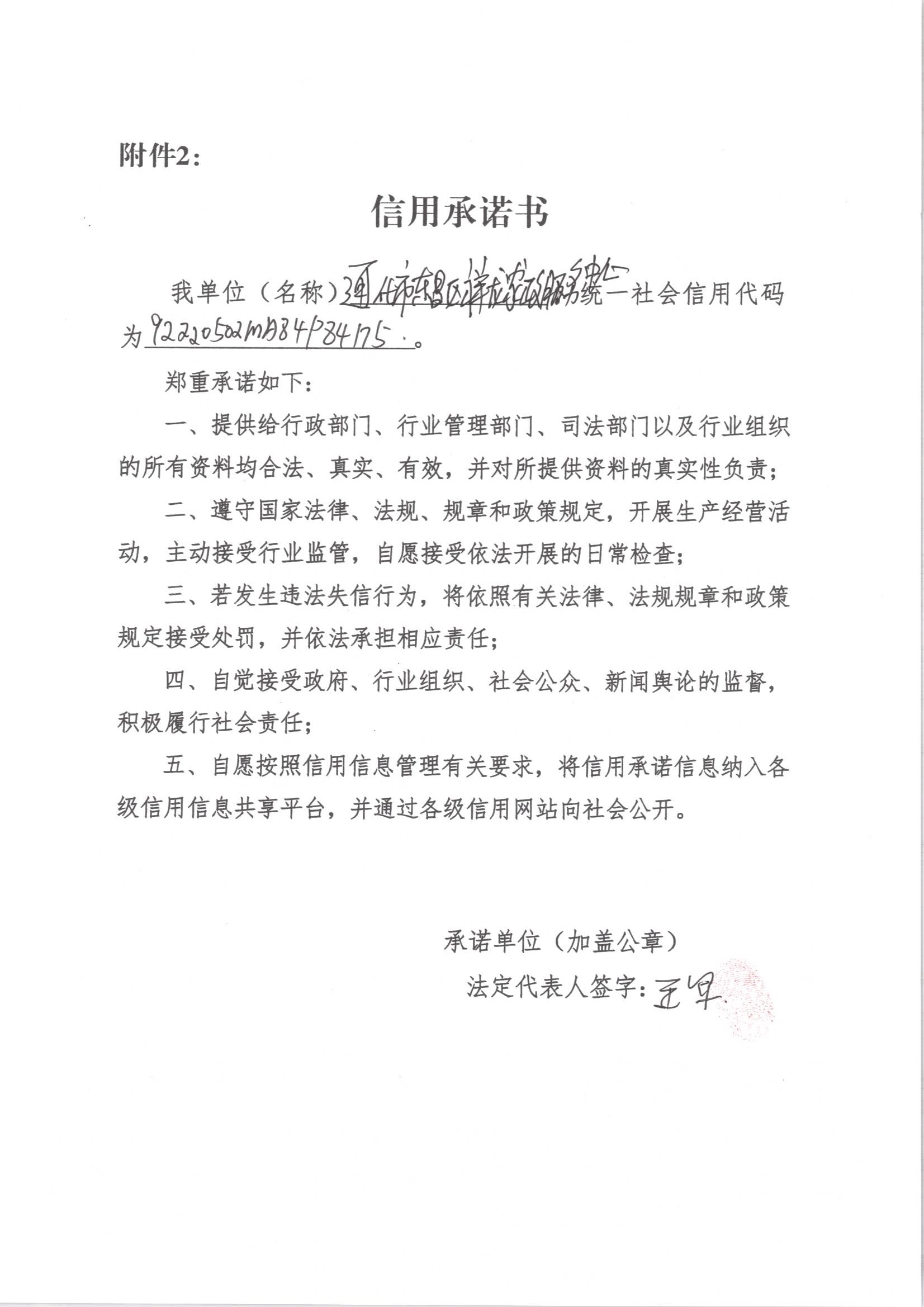 通化市东昌区祥龙家政服务中心.jpg