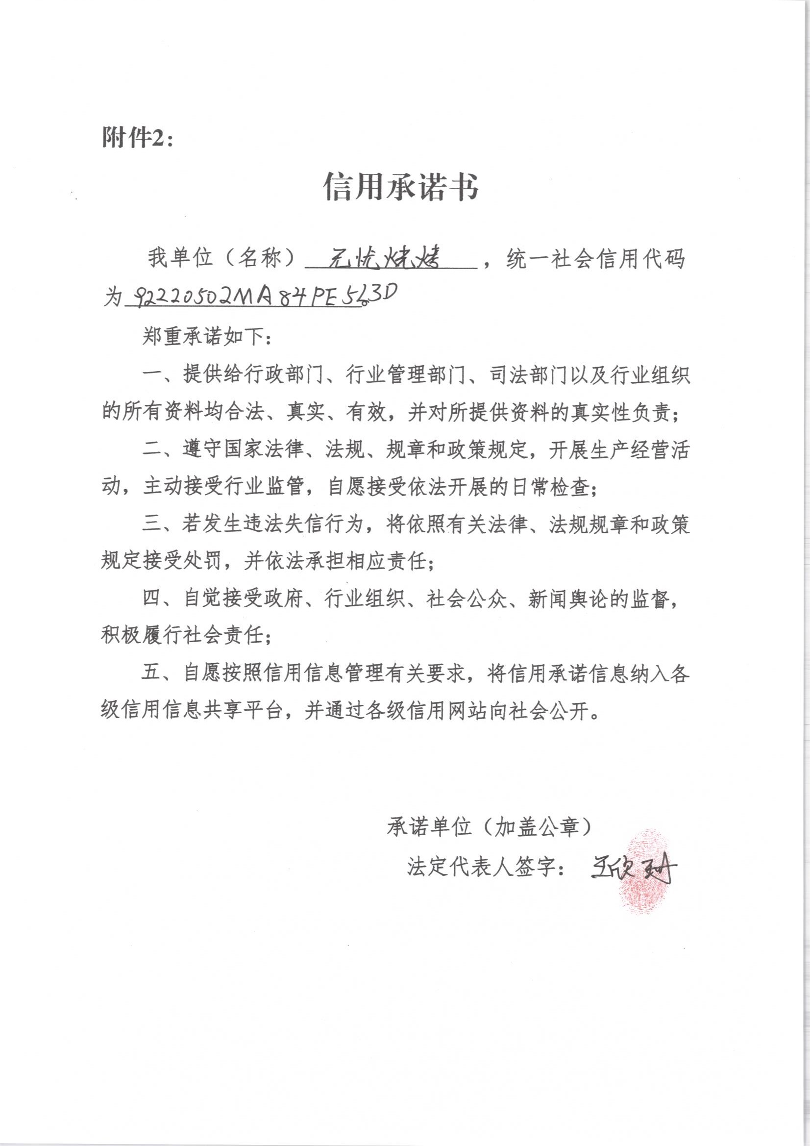 通化市东昌区无忧烧烤店.jpg