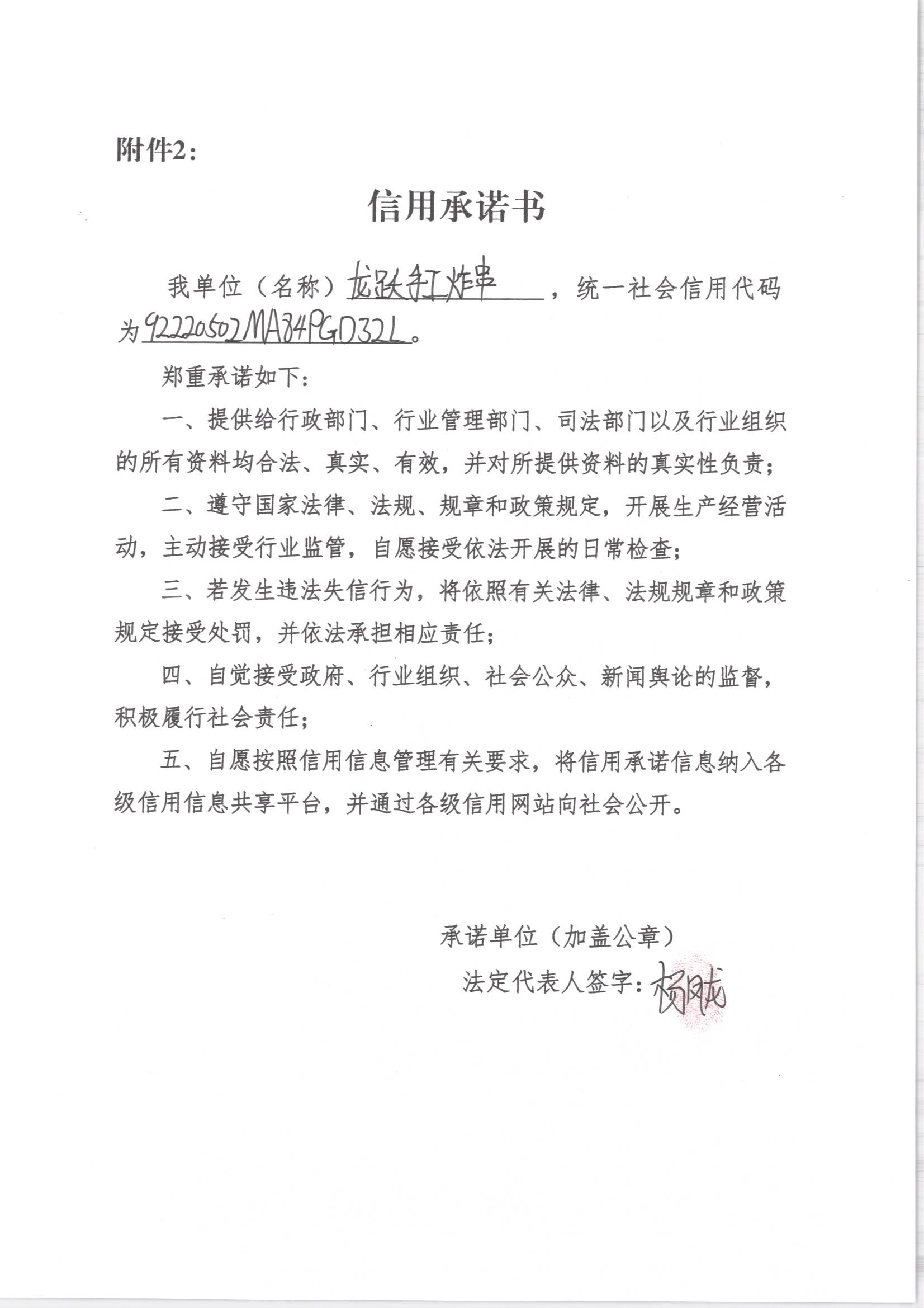 通化市东昌区龙跃手工炸串店.jpg