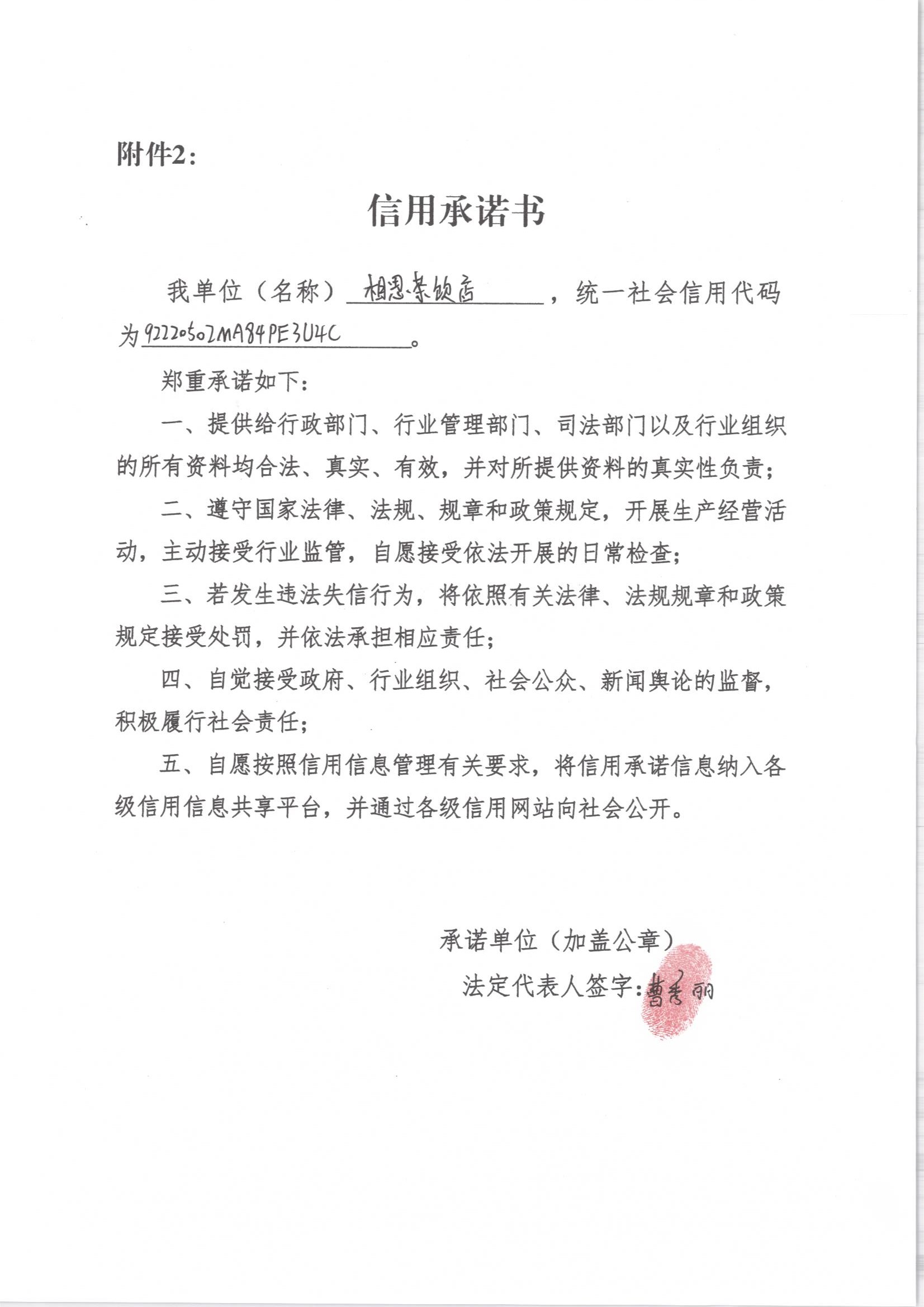 通化市东昌区相思茶饮奶茶店.jpg