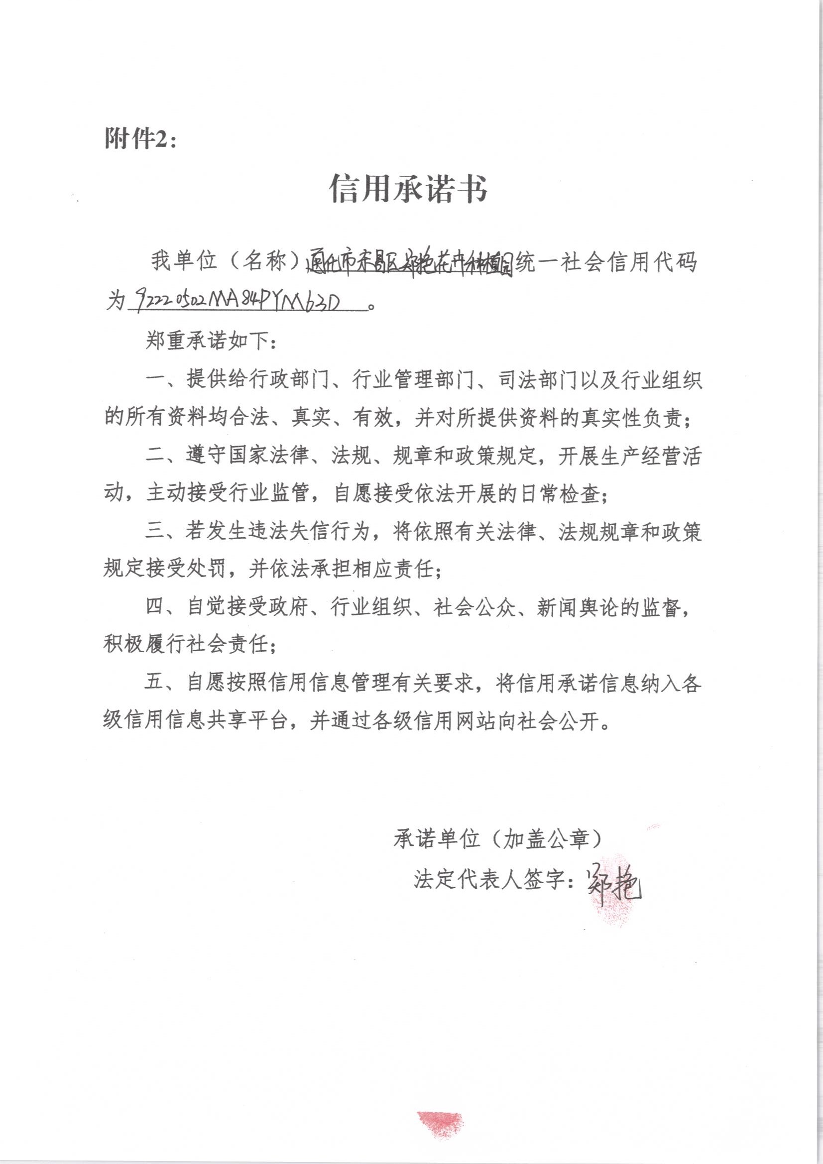 通化市东昌区郑艳花卉种植园.jpg