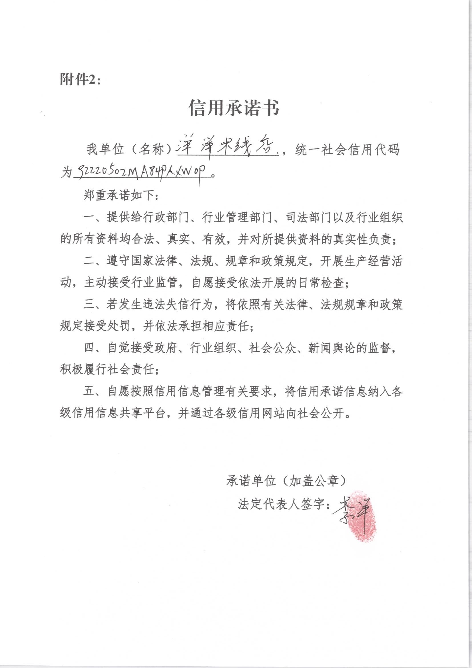 通化市东昌区洋洋米线店.jpg