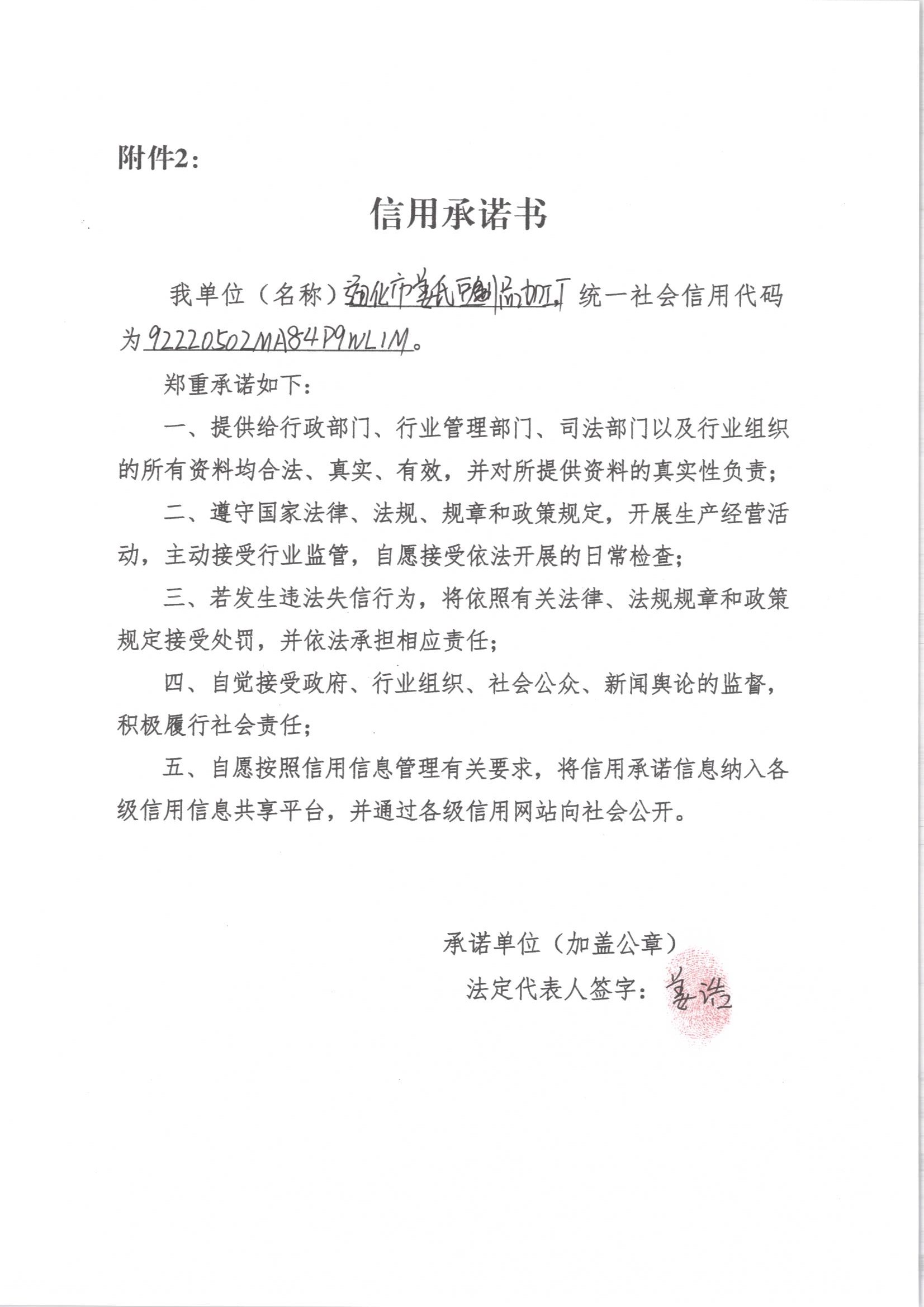 通化市东昌区姜氏豆制品加工厂.jpg