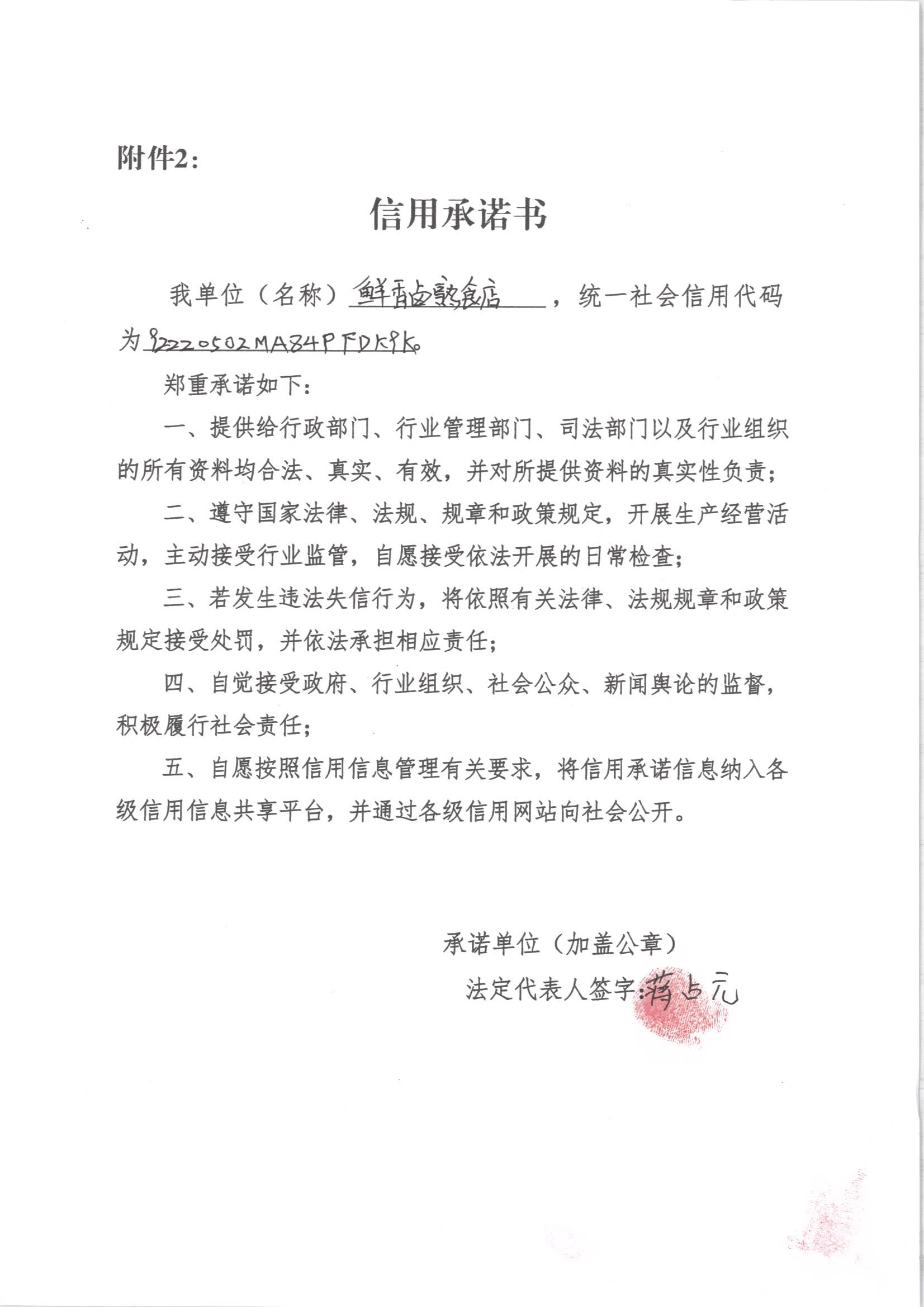 通化市东昌区鲜香卤熟食店.jpg