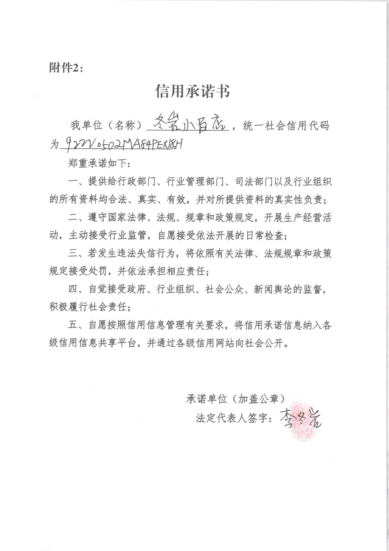 通化市东昌区冬岩小百店.jpg