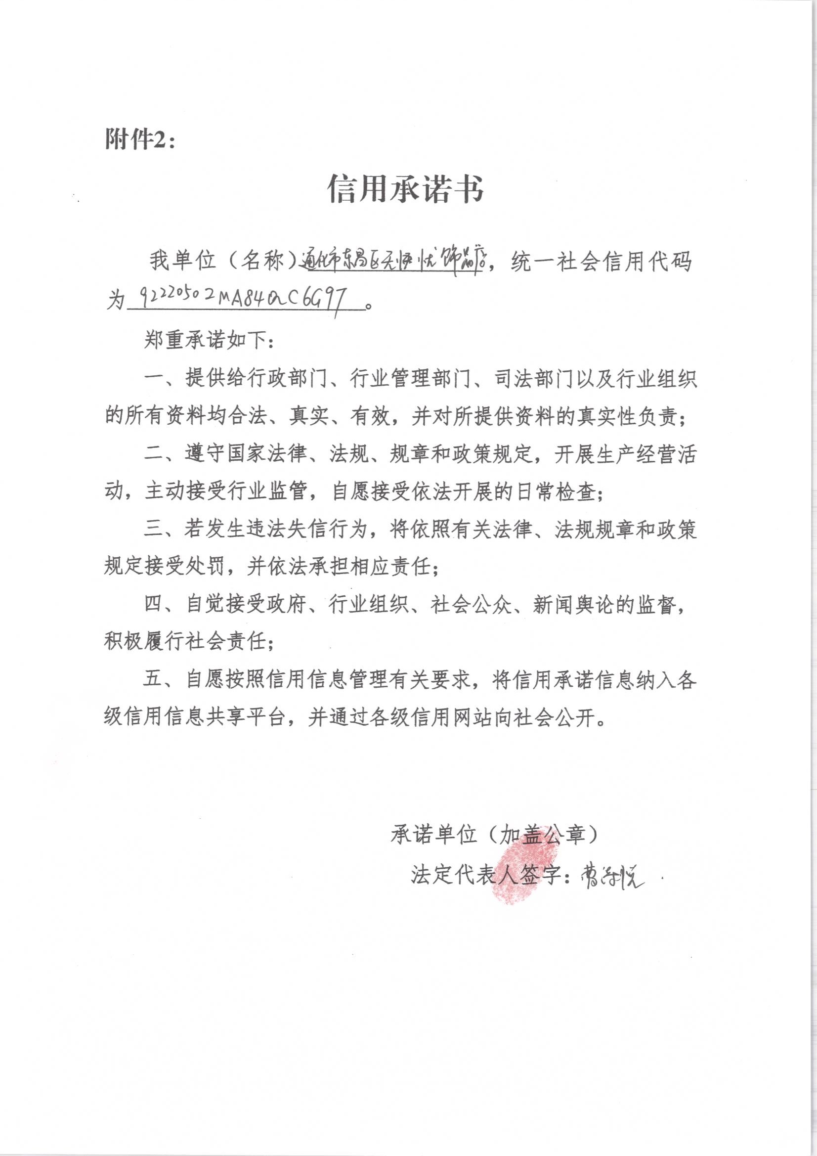 通化市东昌区无忧饰品店.jpg