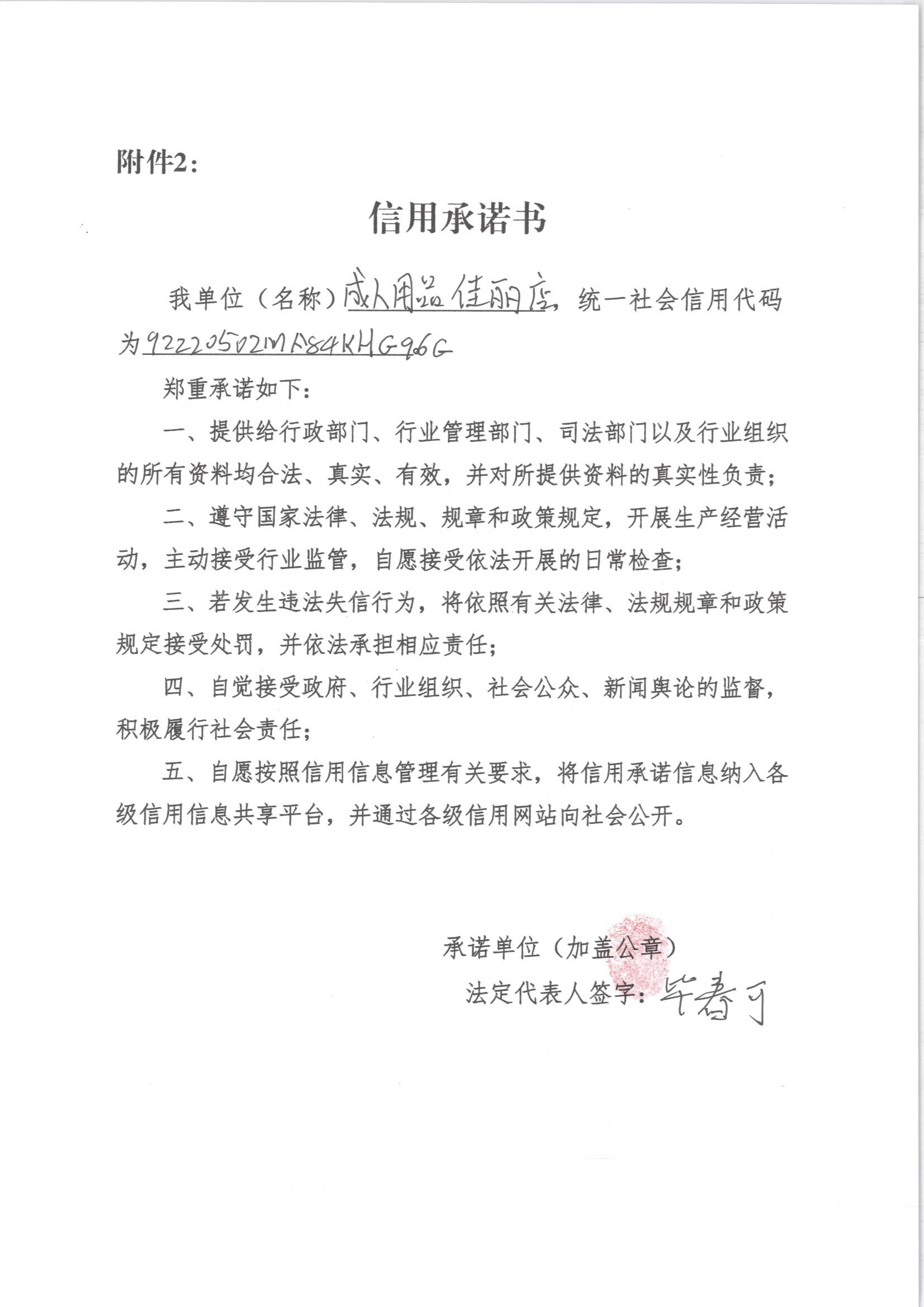 通化市东昌区佳丽成年人用品店.jpg
