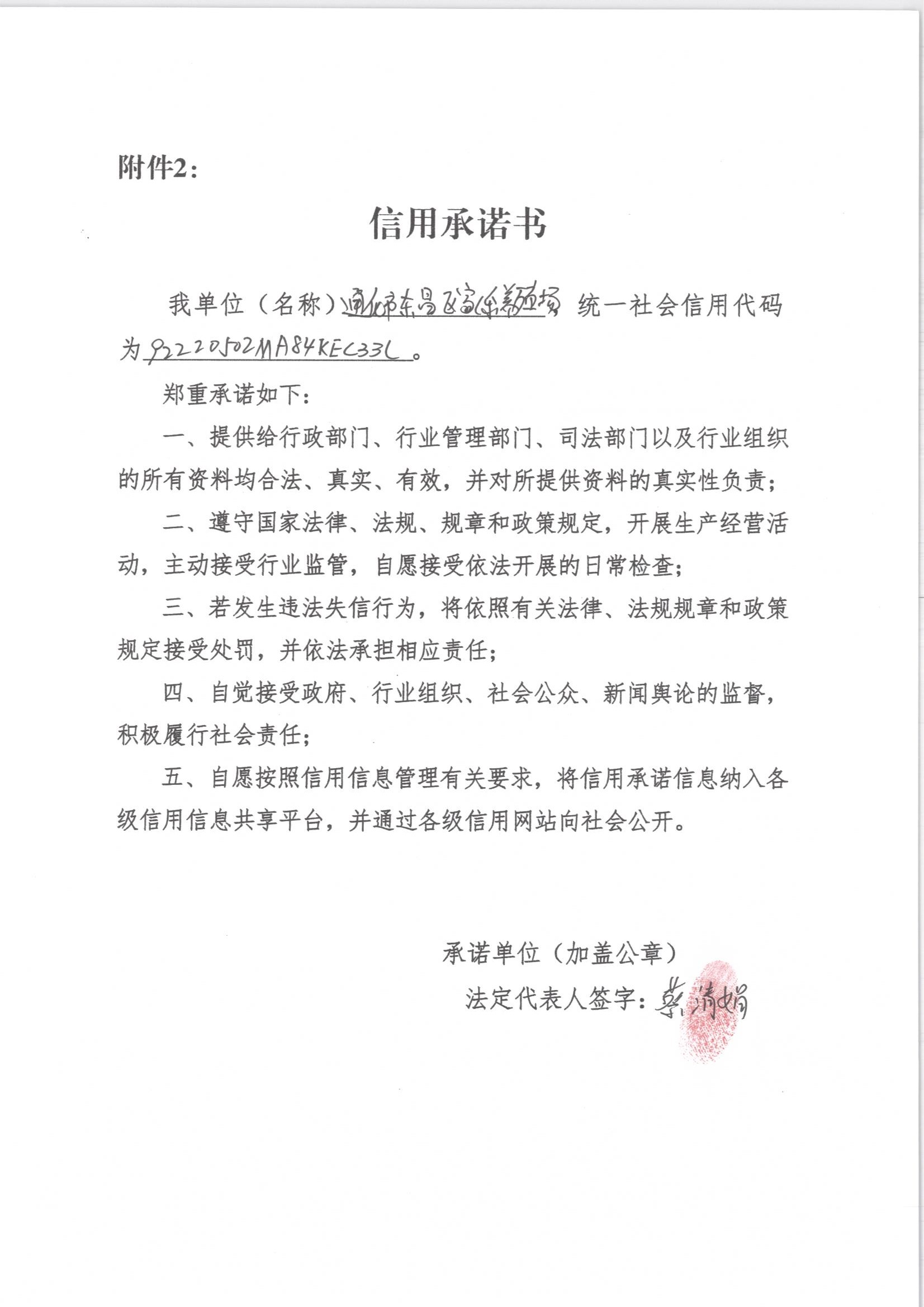 通化市东昌区家乐养殖场.jpg