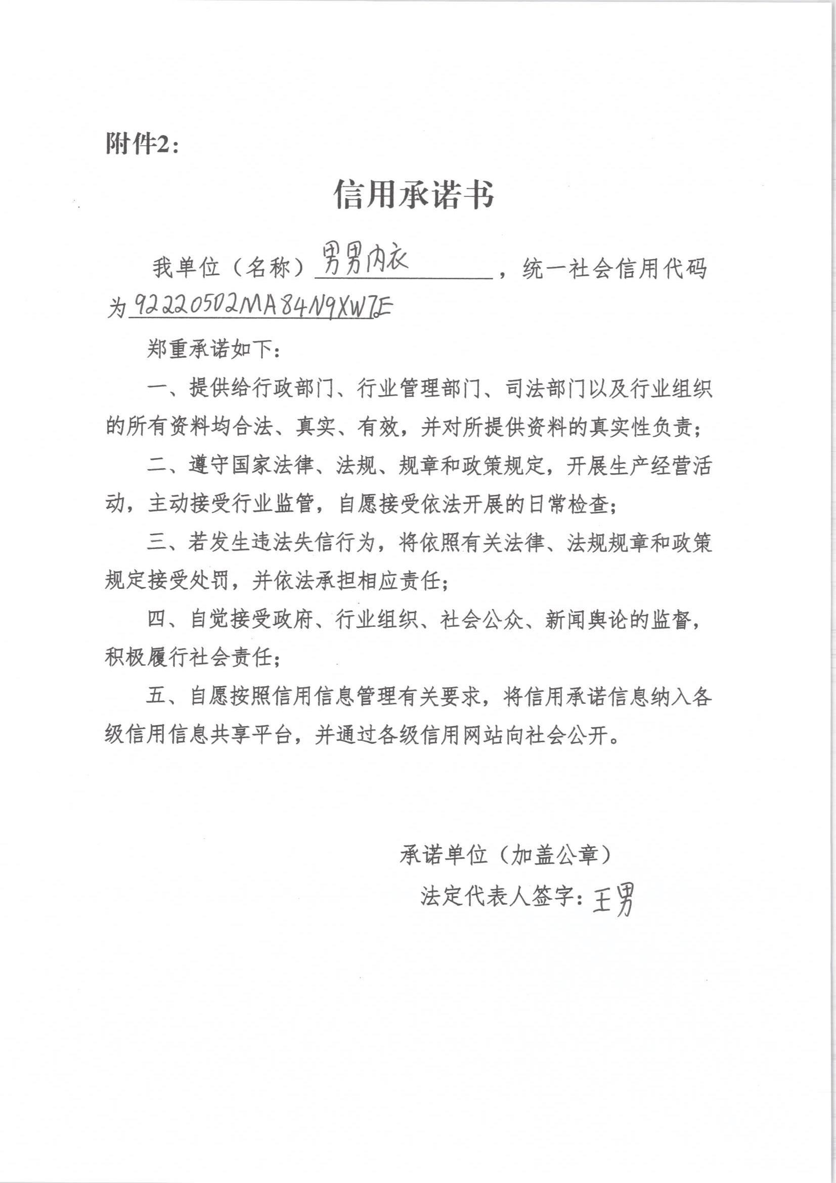 通化市东昌区男男内衣店.jpg