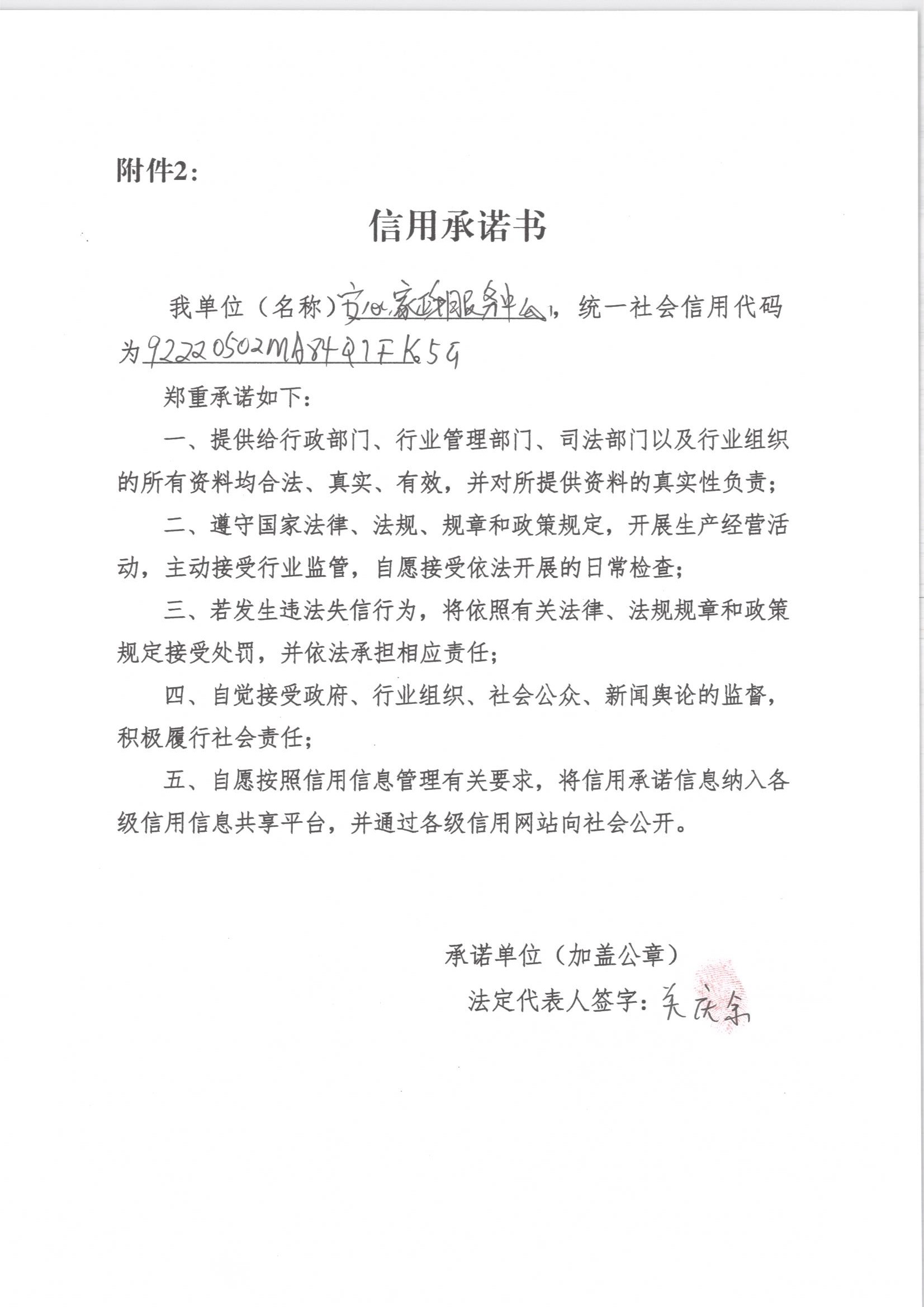 通化市东昌区安心家政服务中心.jpg