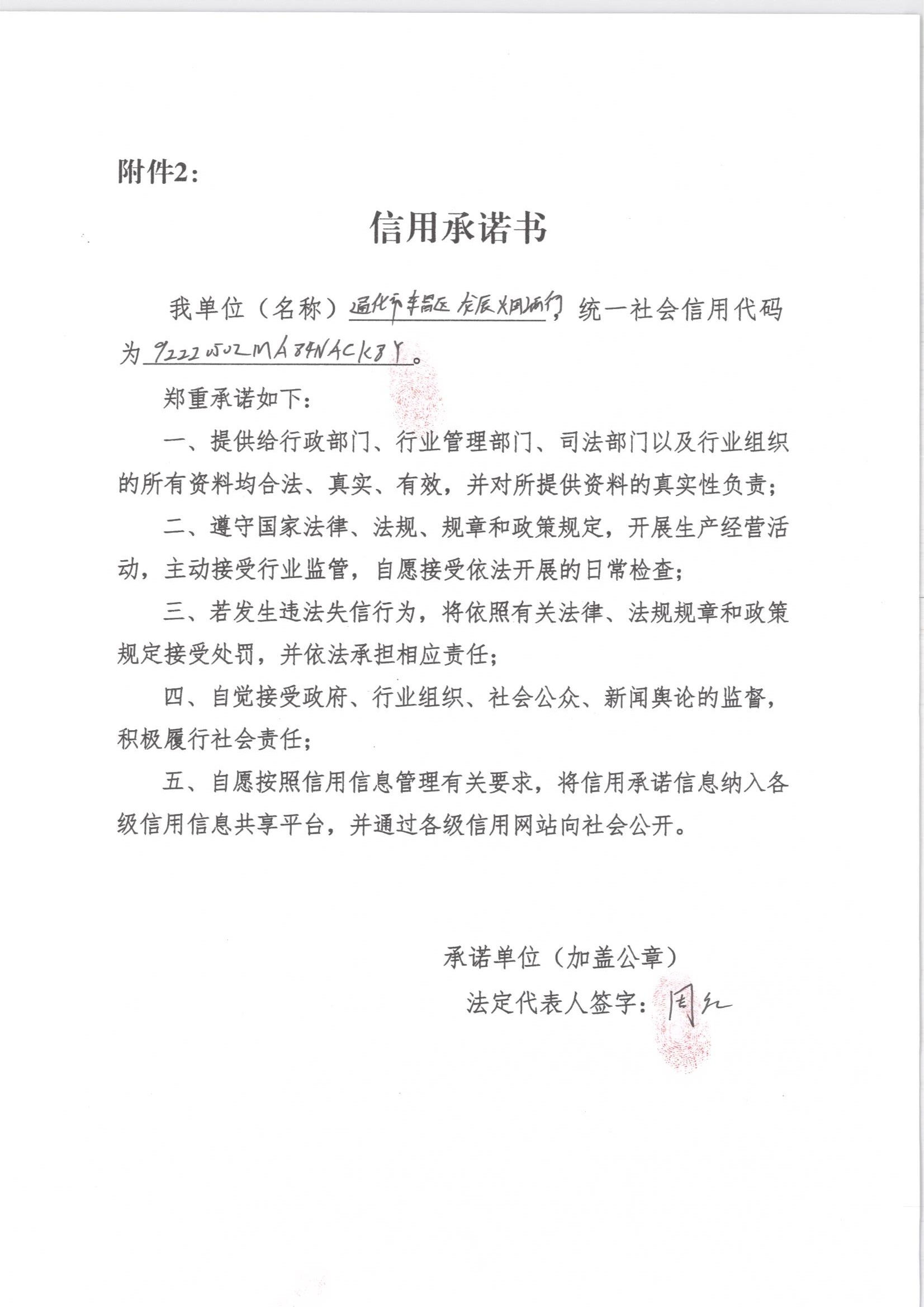 通化市东昌区龙辰烟酒行.jpg