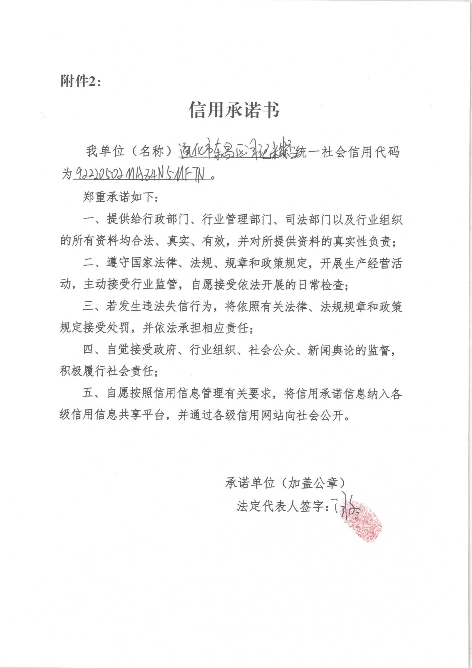 通化市东昌区闫记米线店.jpg