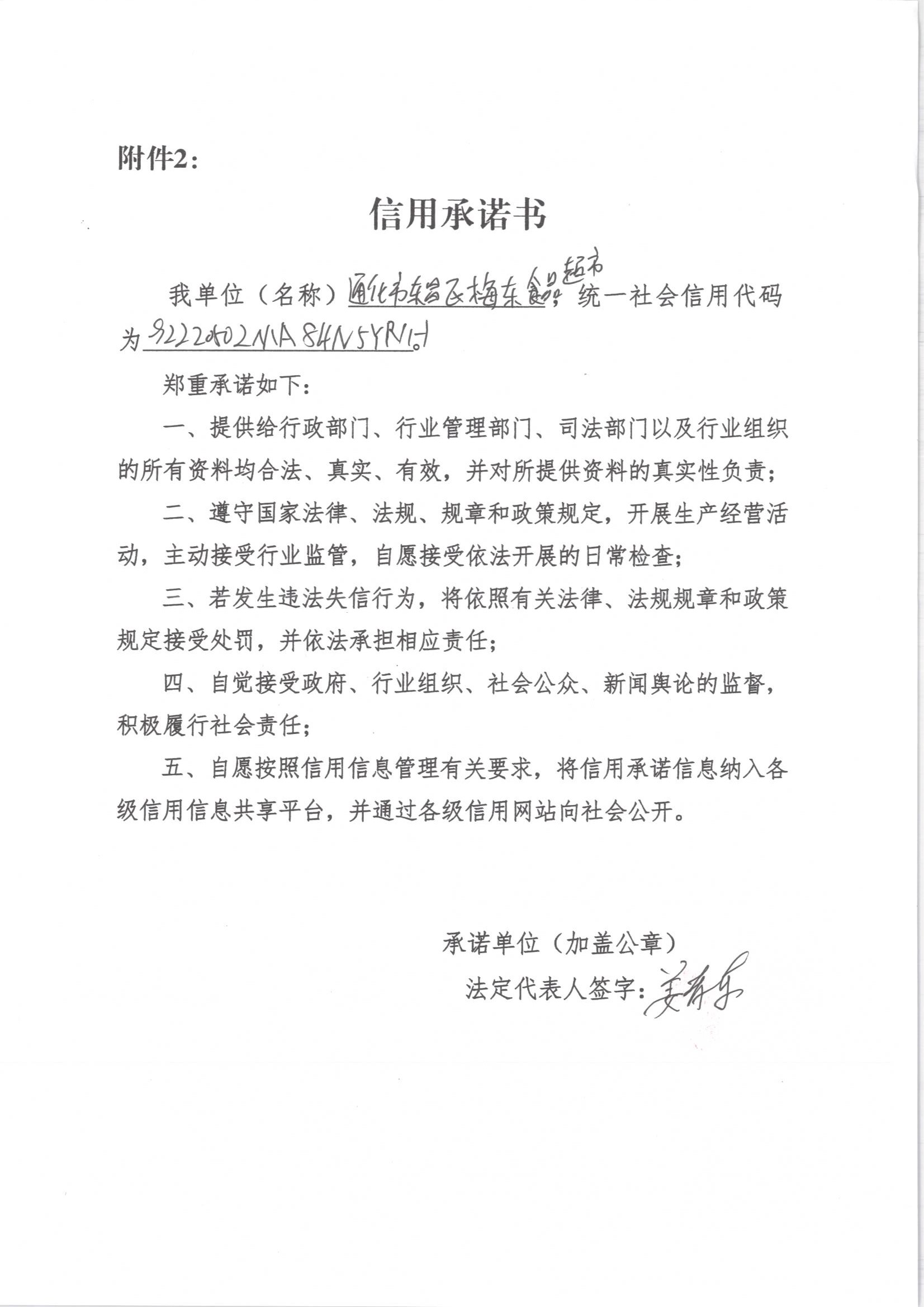 通化市东昌区梅东食品超市.jpg