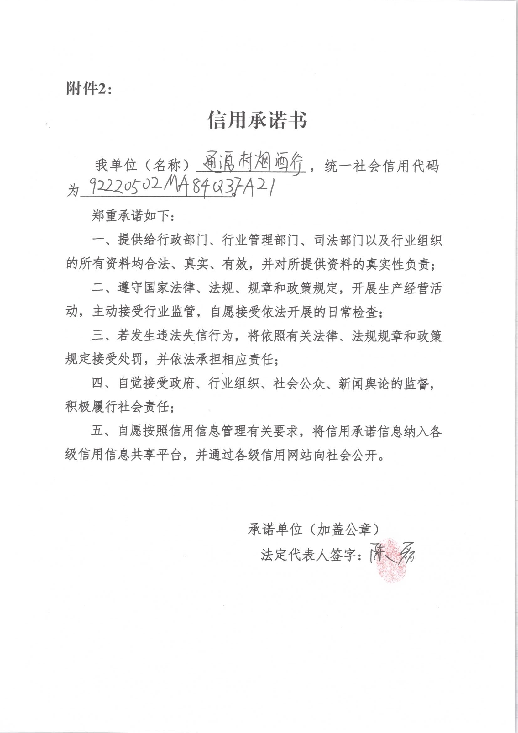 通化市东昌区通源村烟酒行.jpg