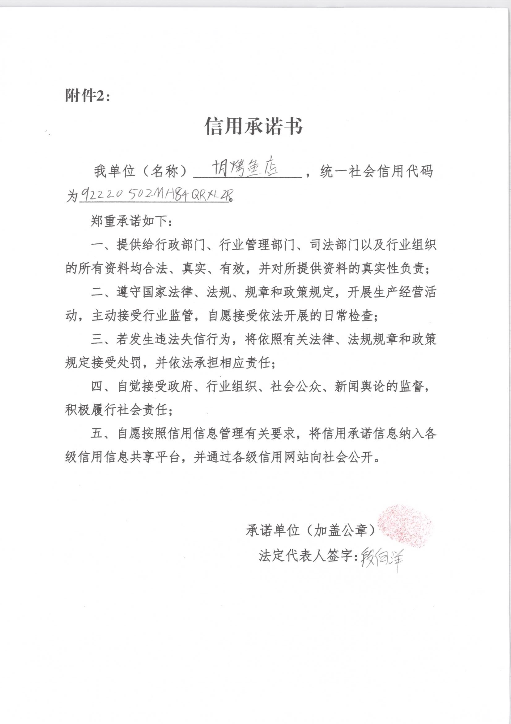 通化市东昌区十月烤鱼店.jpg