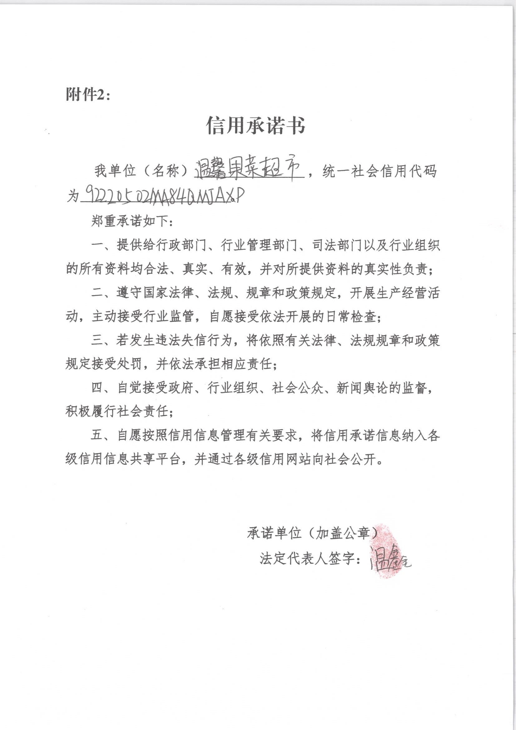通化市东昌区温馨果菜超市.jpg