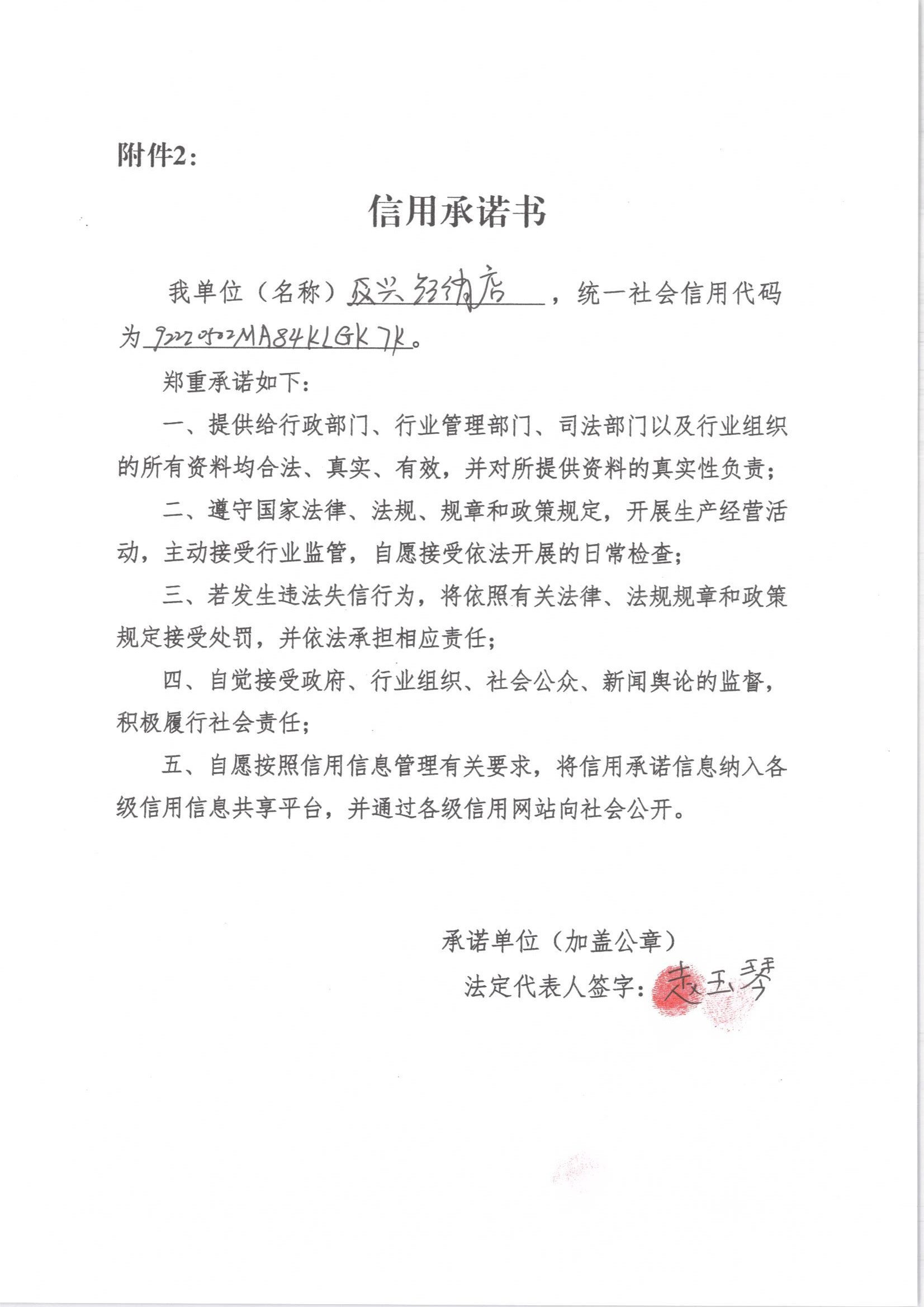 通化市东昌区众兴经销店.jpg