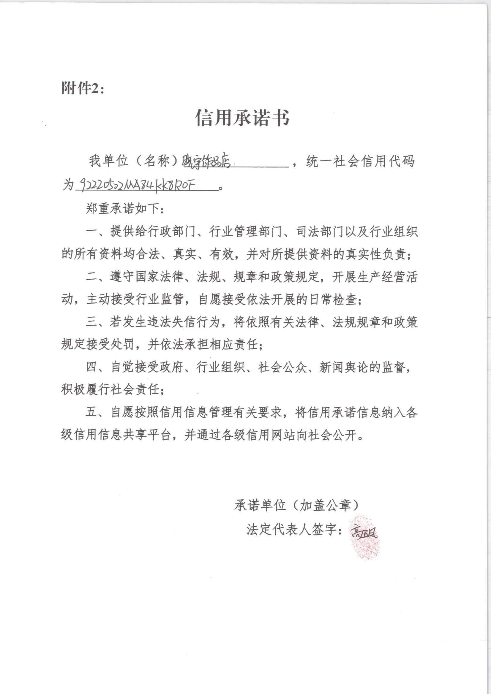 通化市东昌区晓宇饰品店.jpg