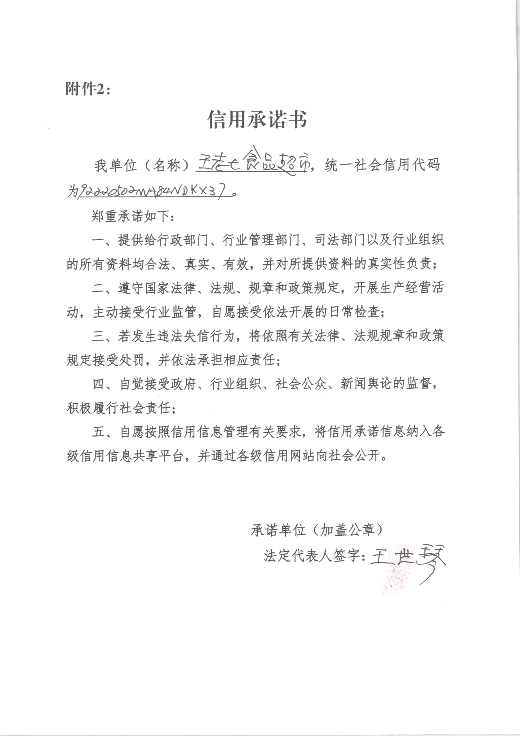 通化市东昌区王老七食品超市.jpg