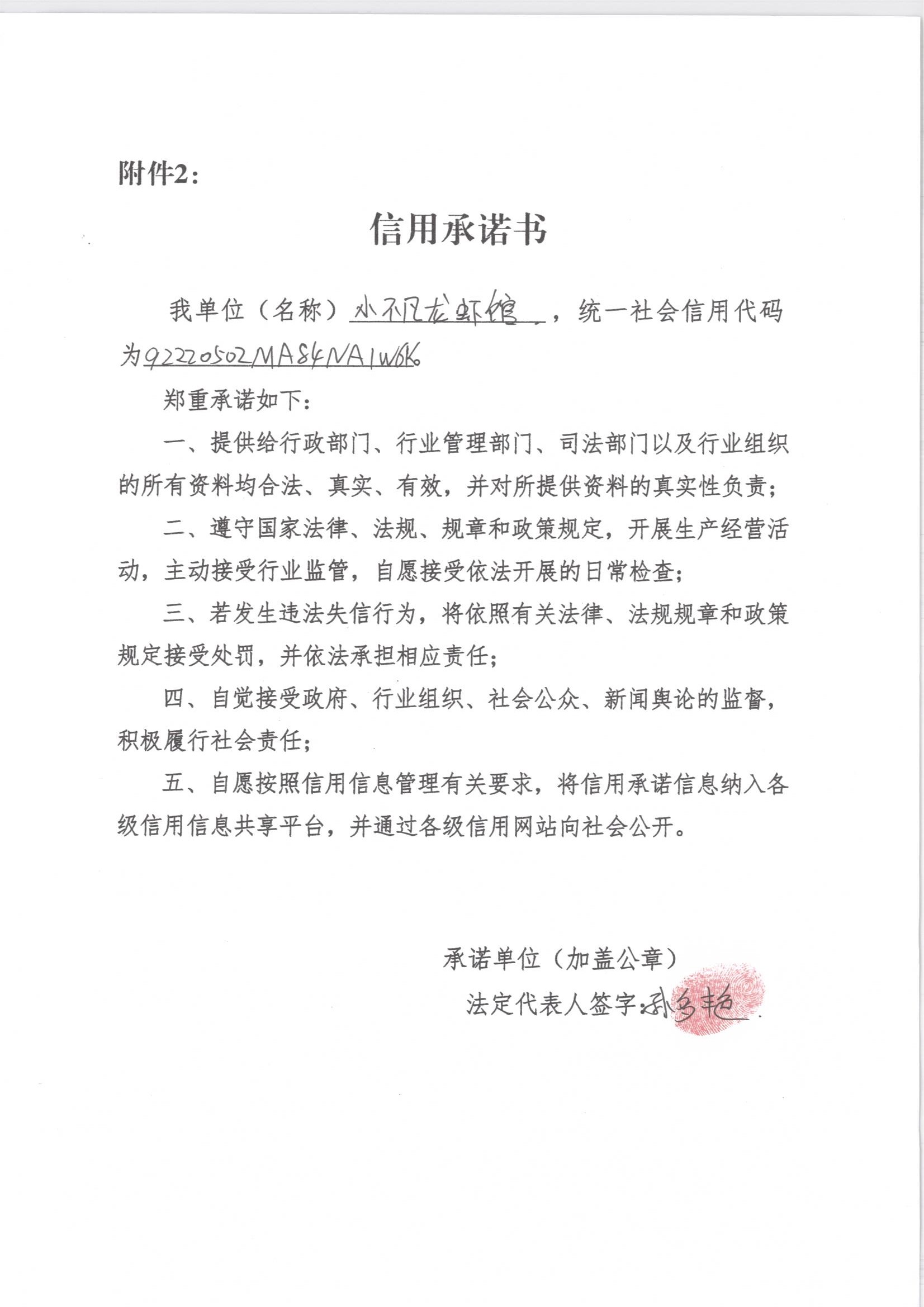 通化市东昌区小不凡龙虾馆.jpg