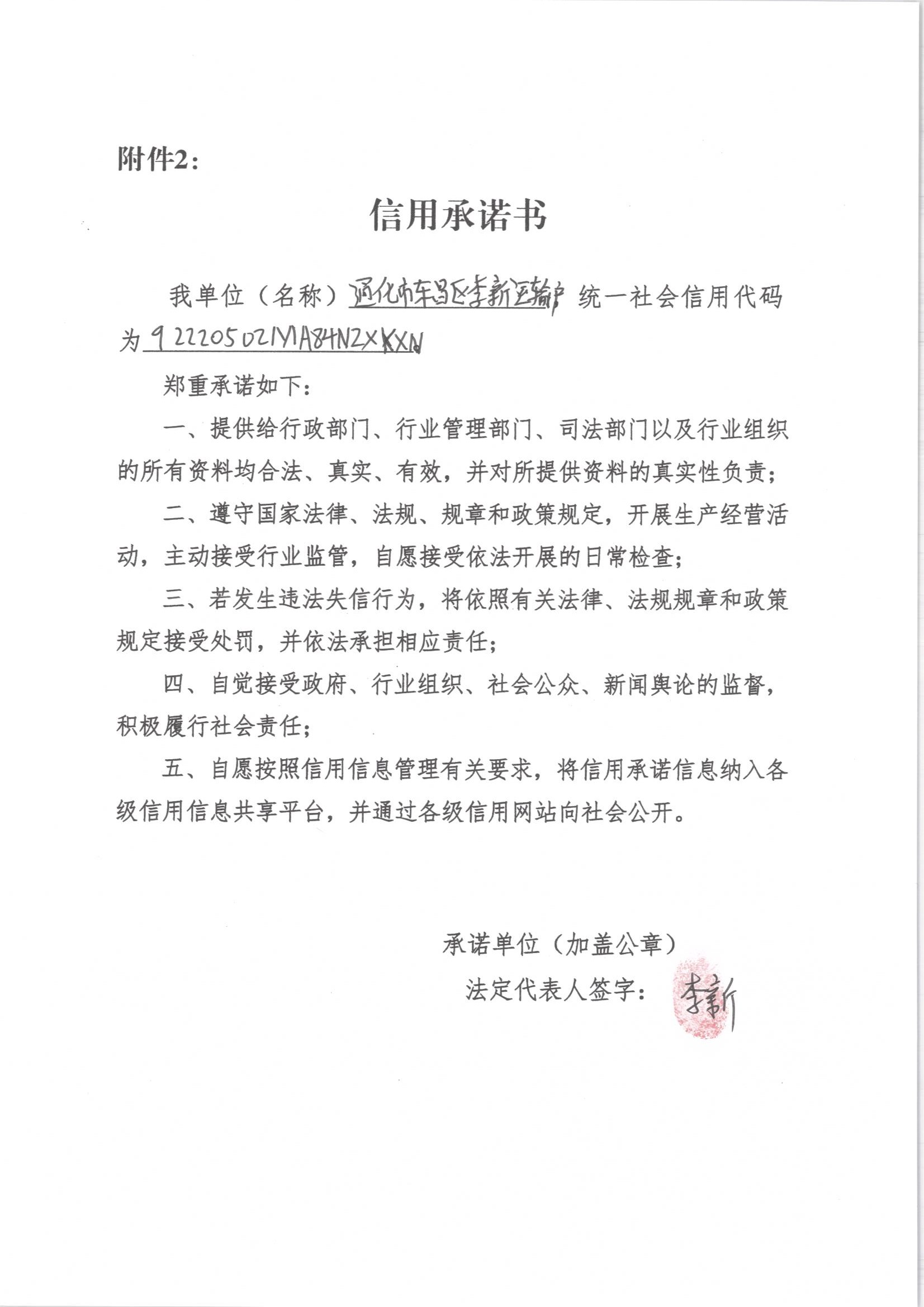 通化市东昌区李新运输户.jpg