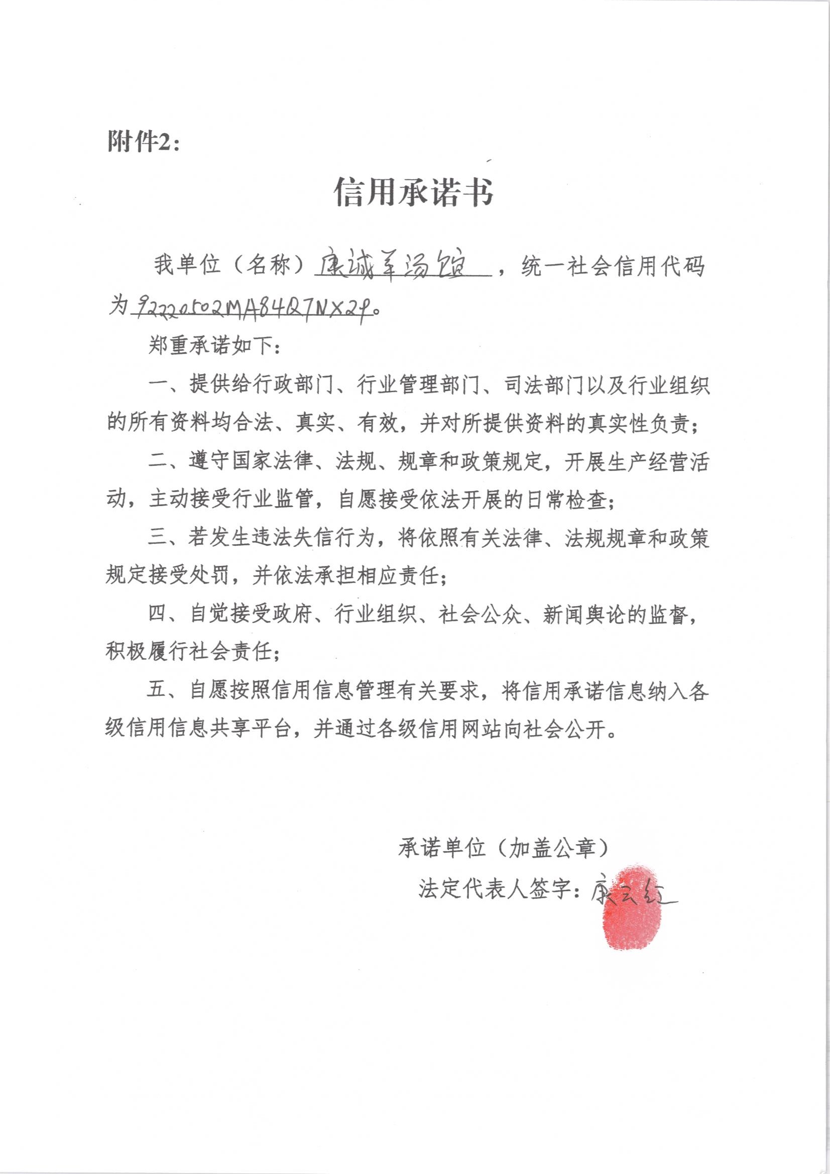通化市东昌区康诚羊汤馆.jpg