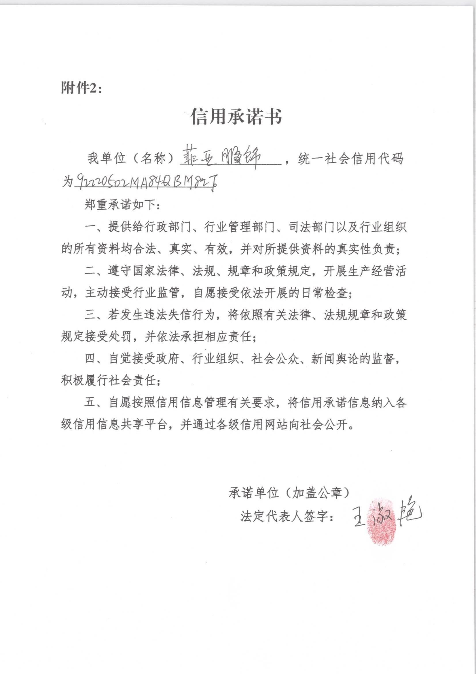 通化市东昌区菲亚服饰店.jpg