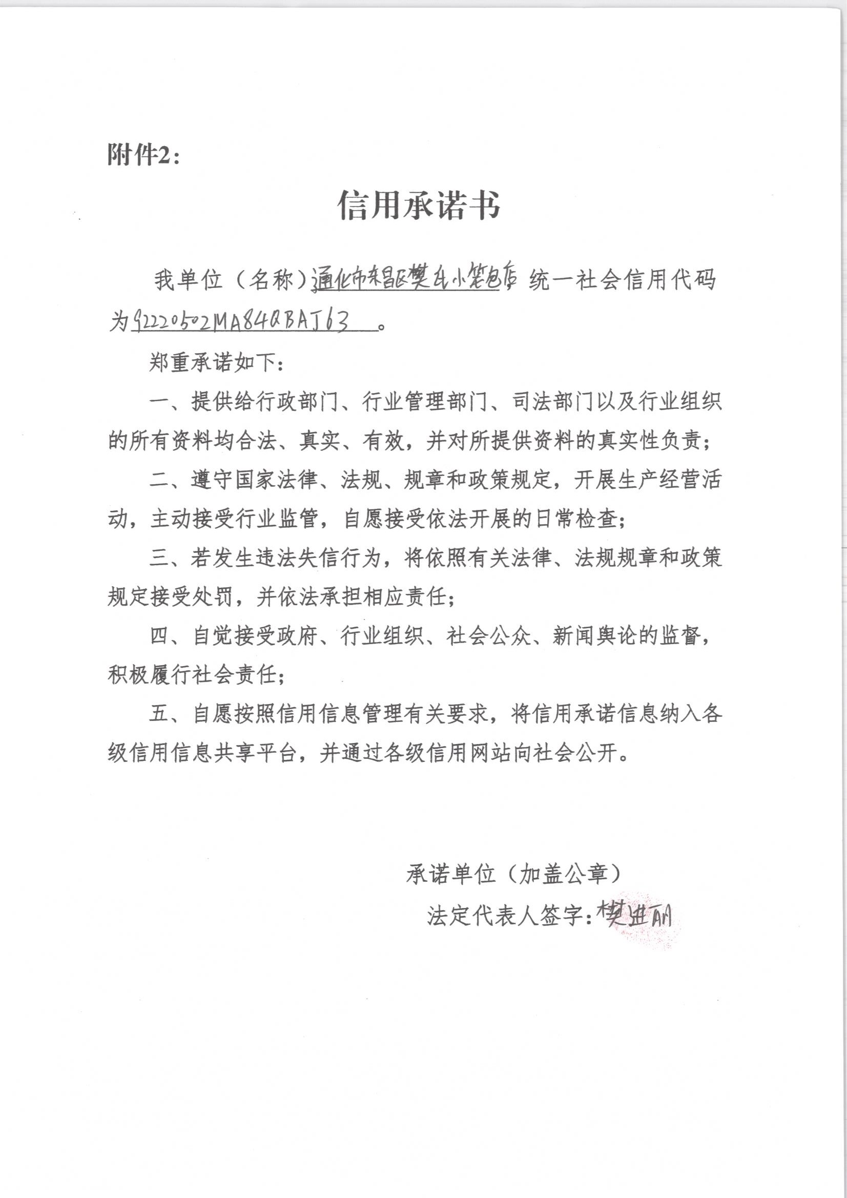通化市东昌区樊氏小笼包店.jpg