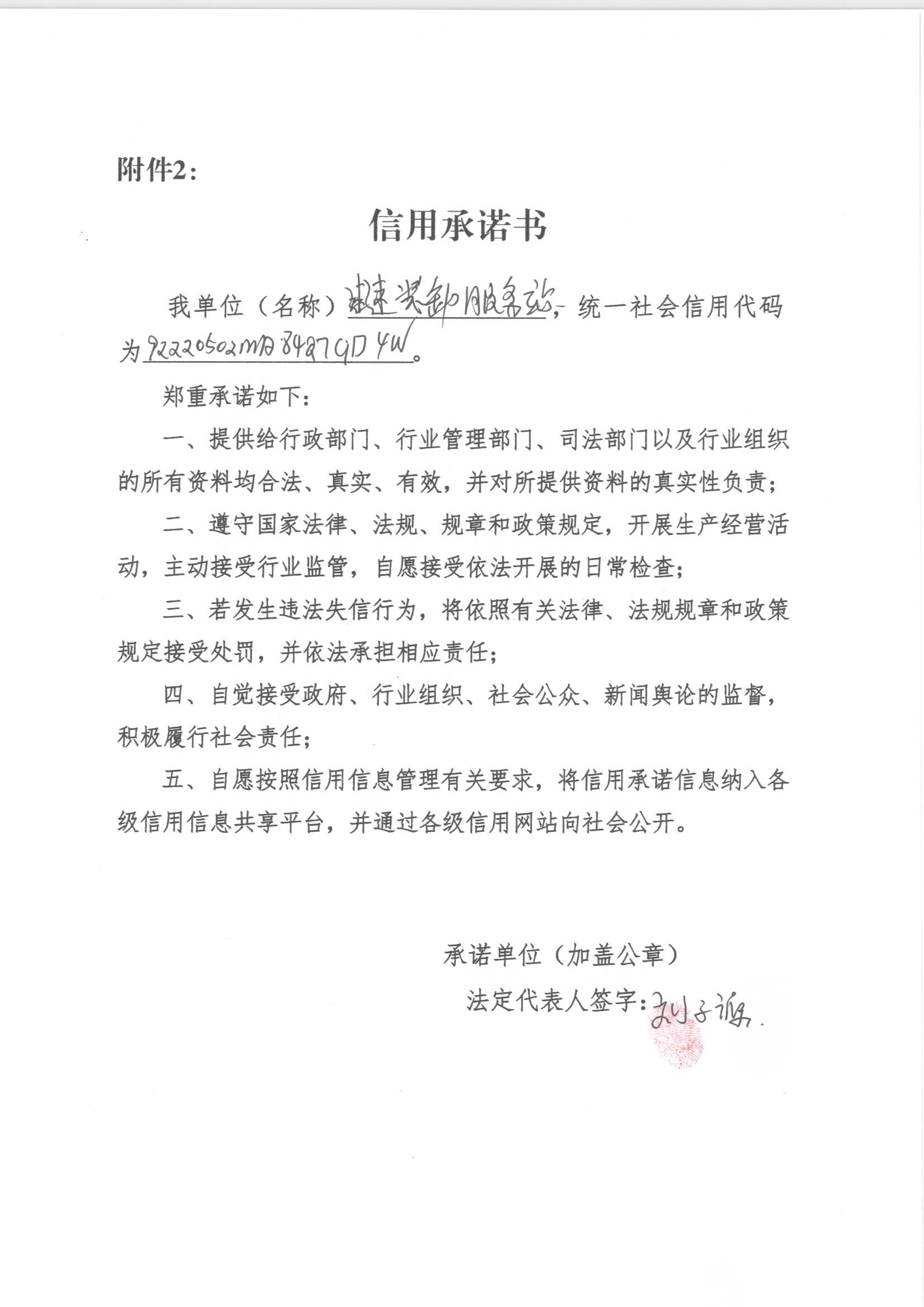 通化市东昌区速速装卸服务站.jpg
