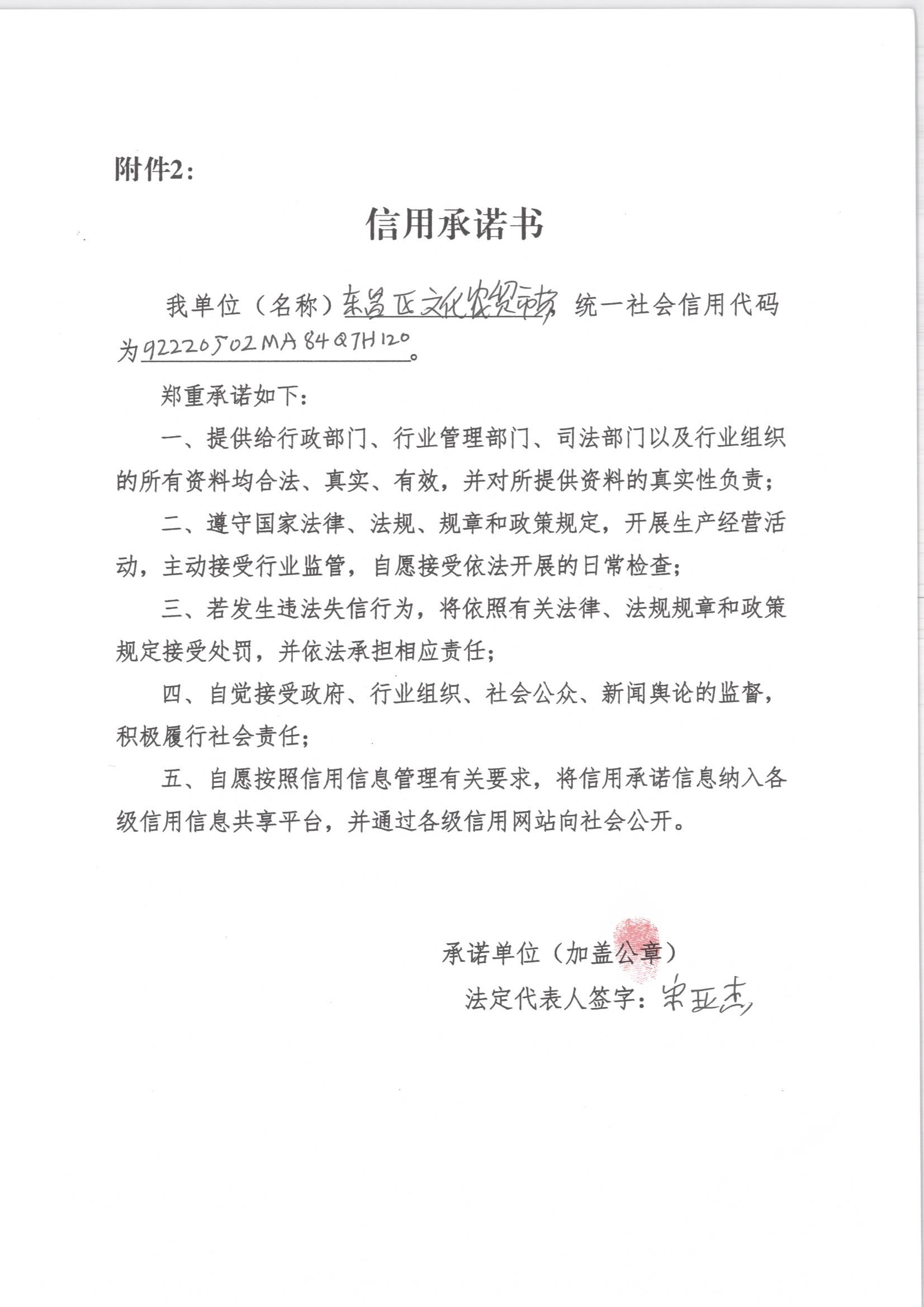 通化市东昌区宋亚杰干果店.jpg