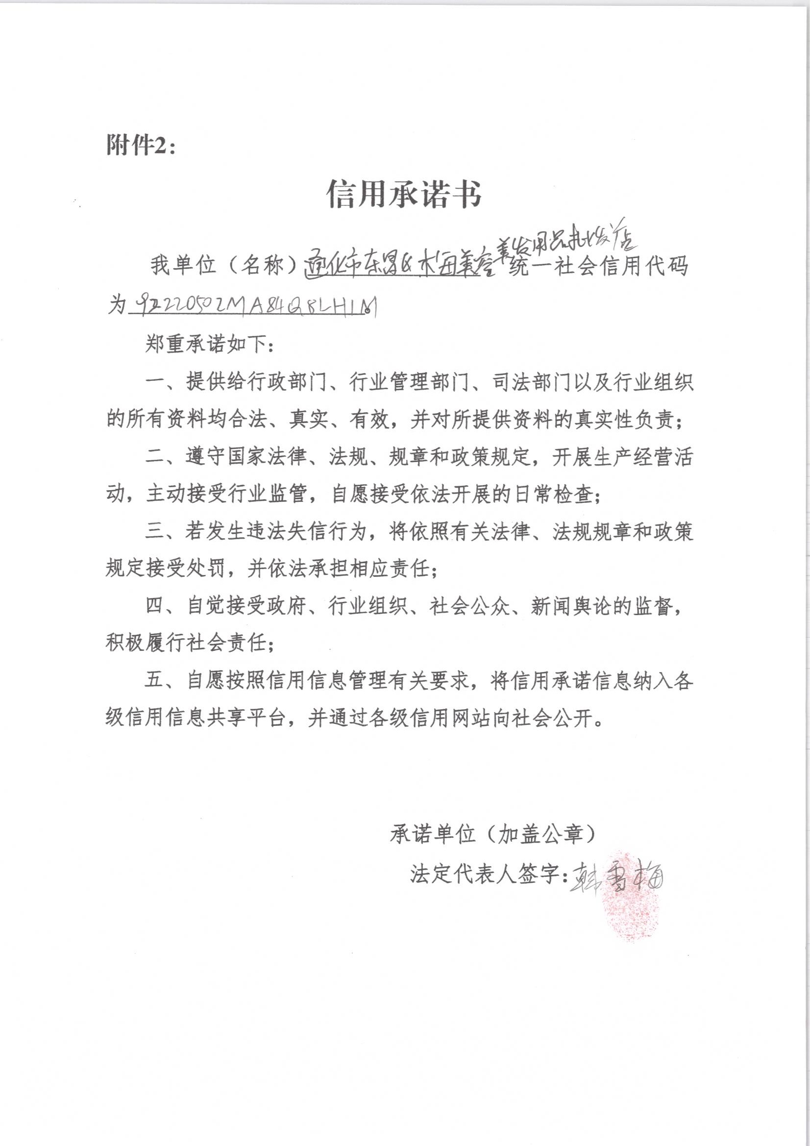 通化市东昌区木每美容美发用品批发店.jpg