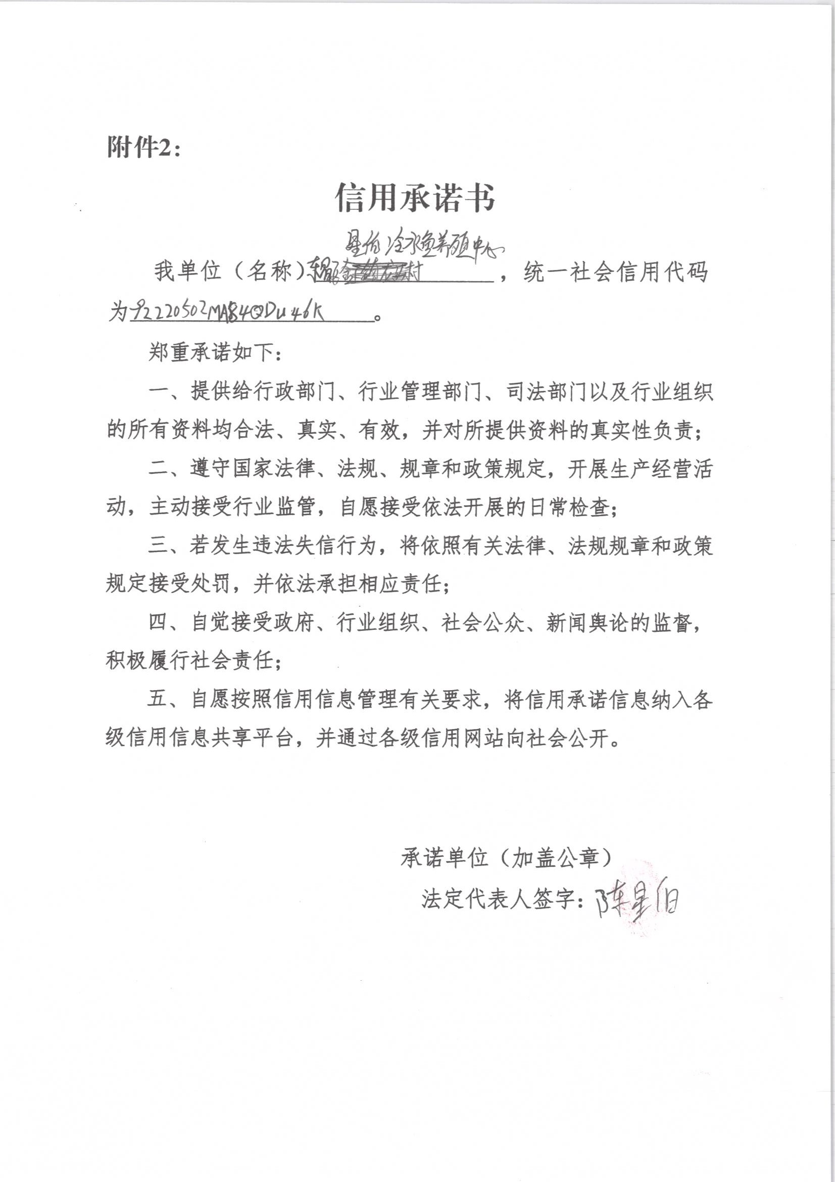 通化市东昌区星伯冷水鱼养殖中心.jpg