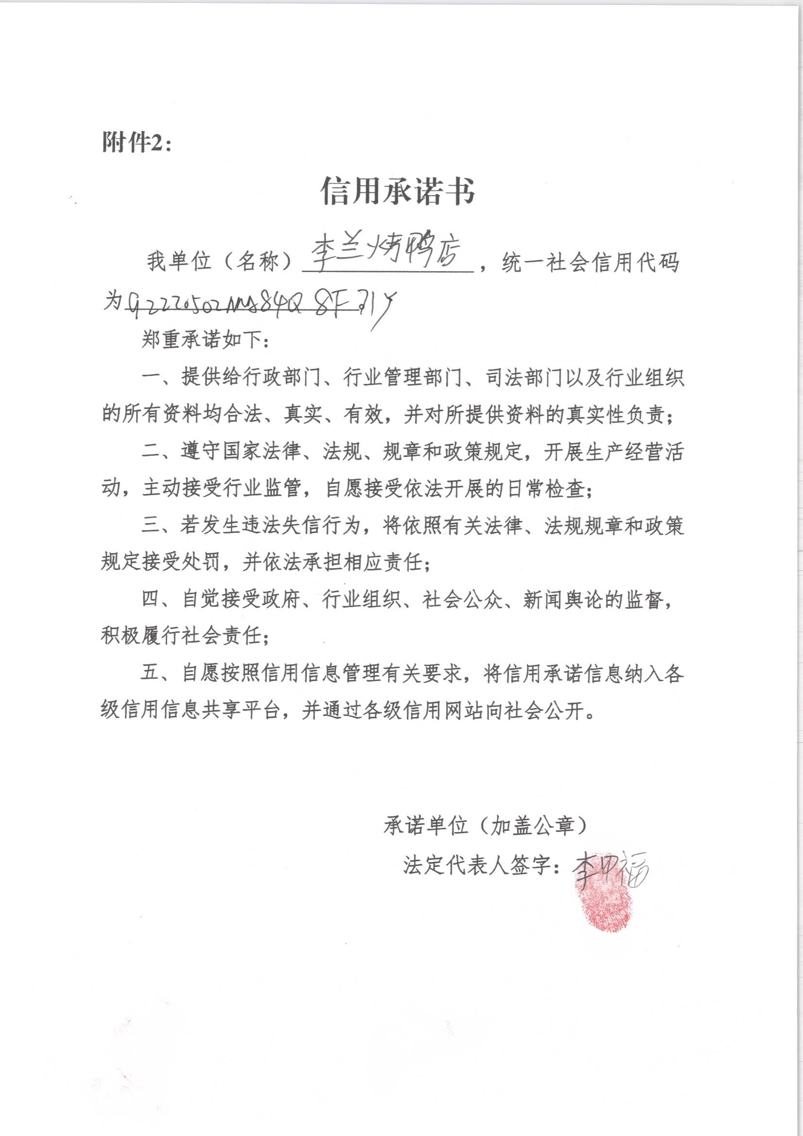 通化市东昌区李兰烤鸭店.jpg