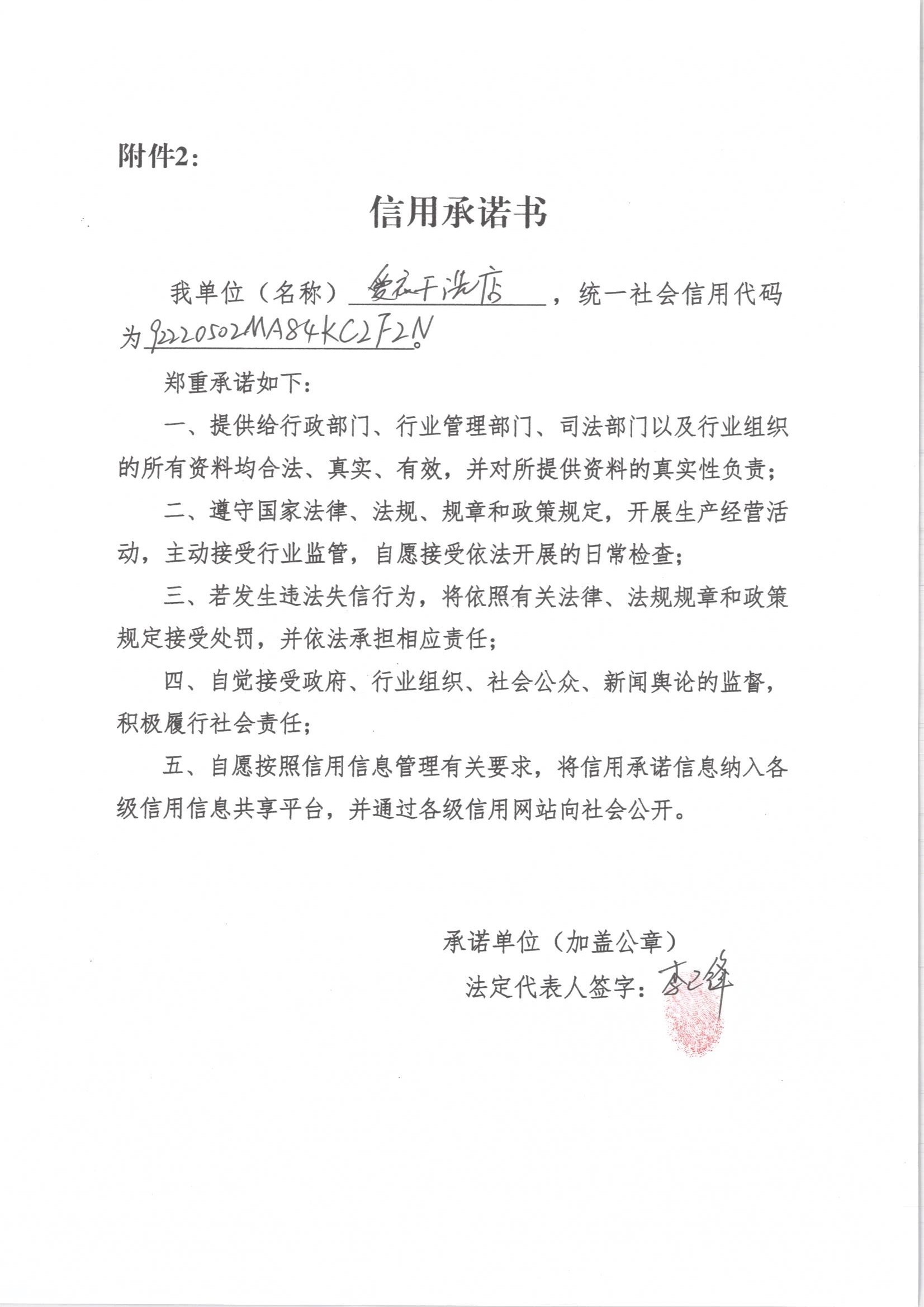 通化市东昌区爱衣干洗店.jpg