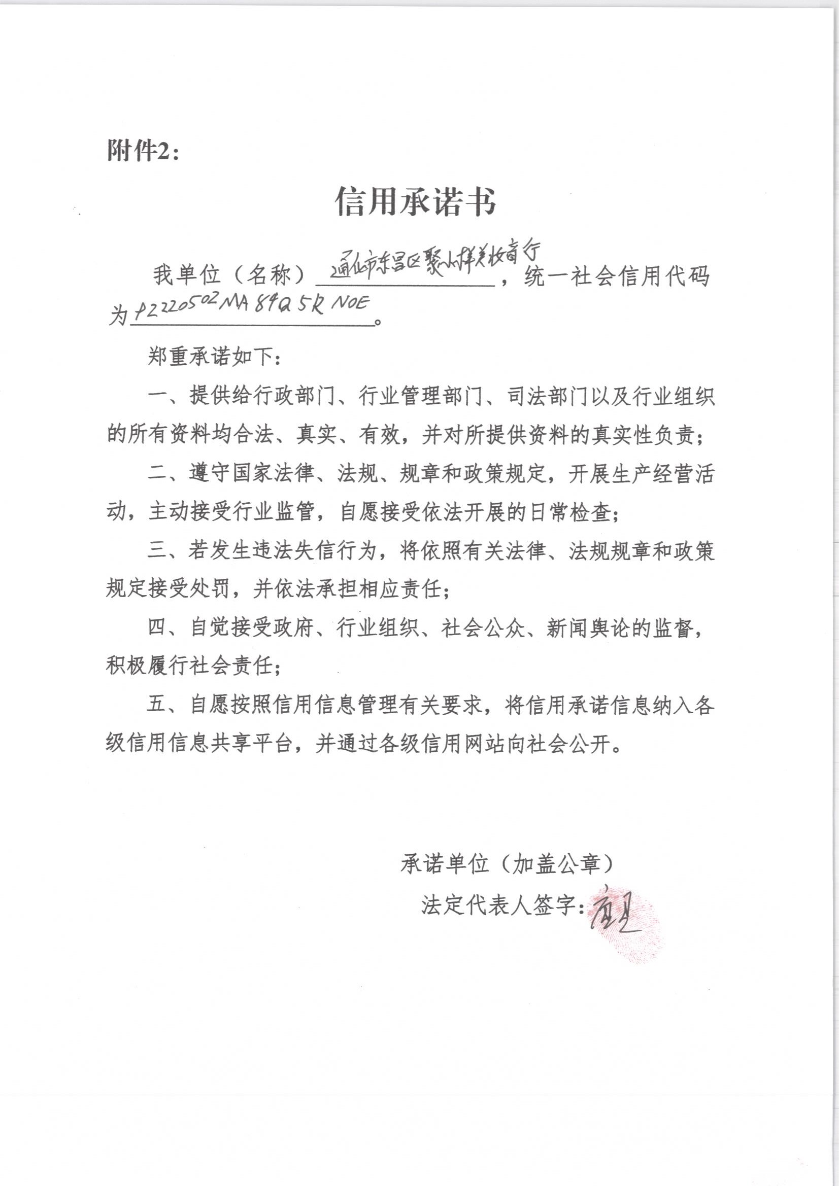 通化市东昌区聚小样美妆商行.jpg