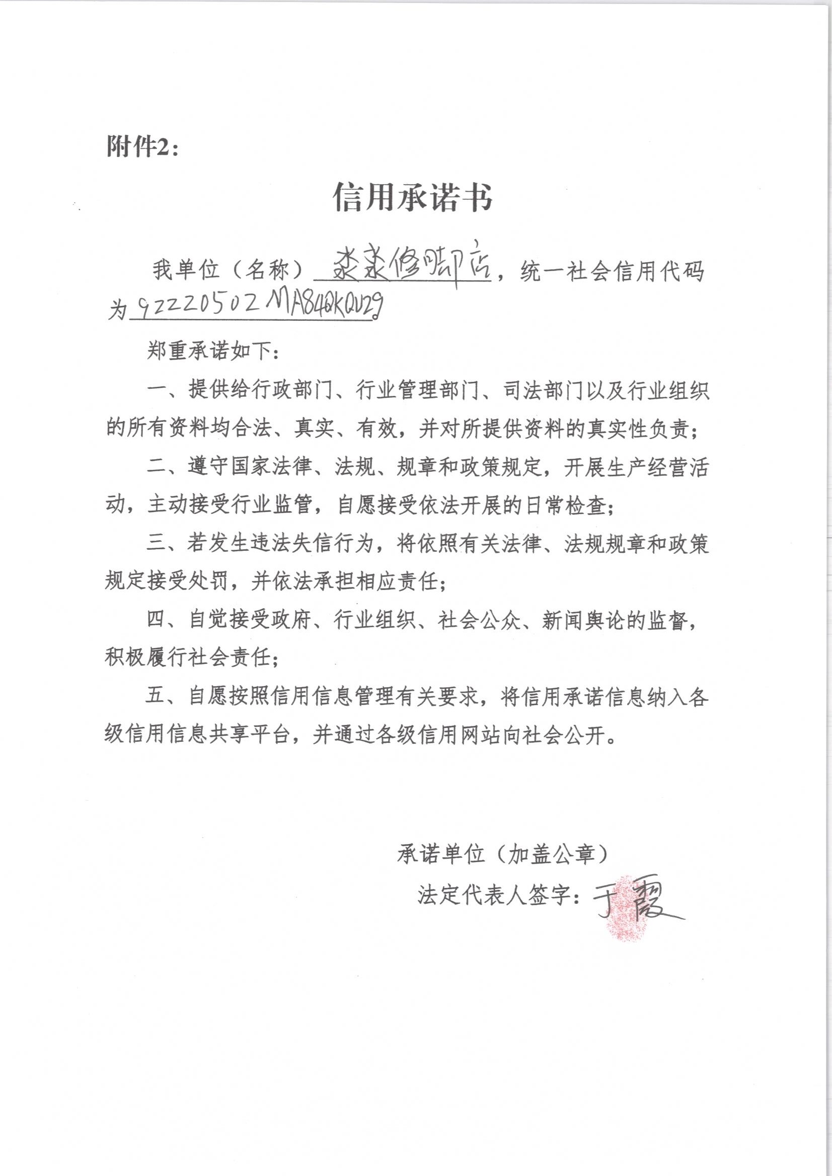 通化市东昌区淼淼修脚店.jpg