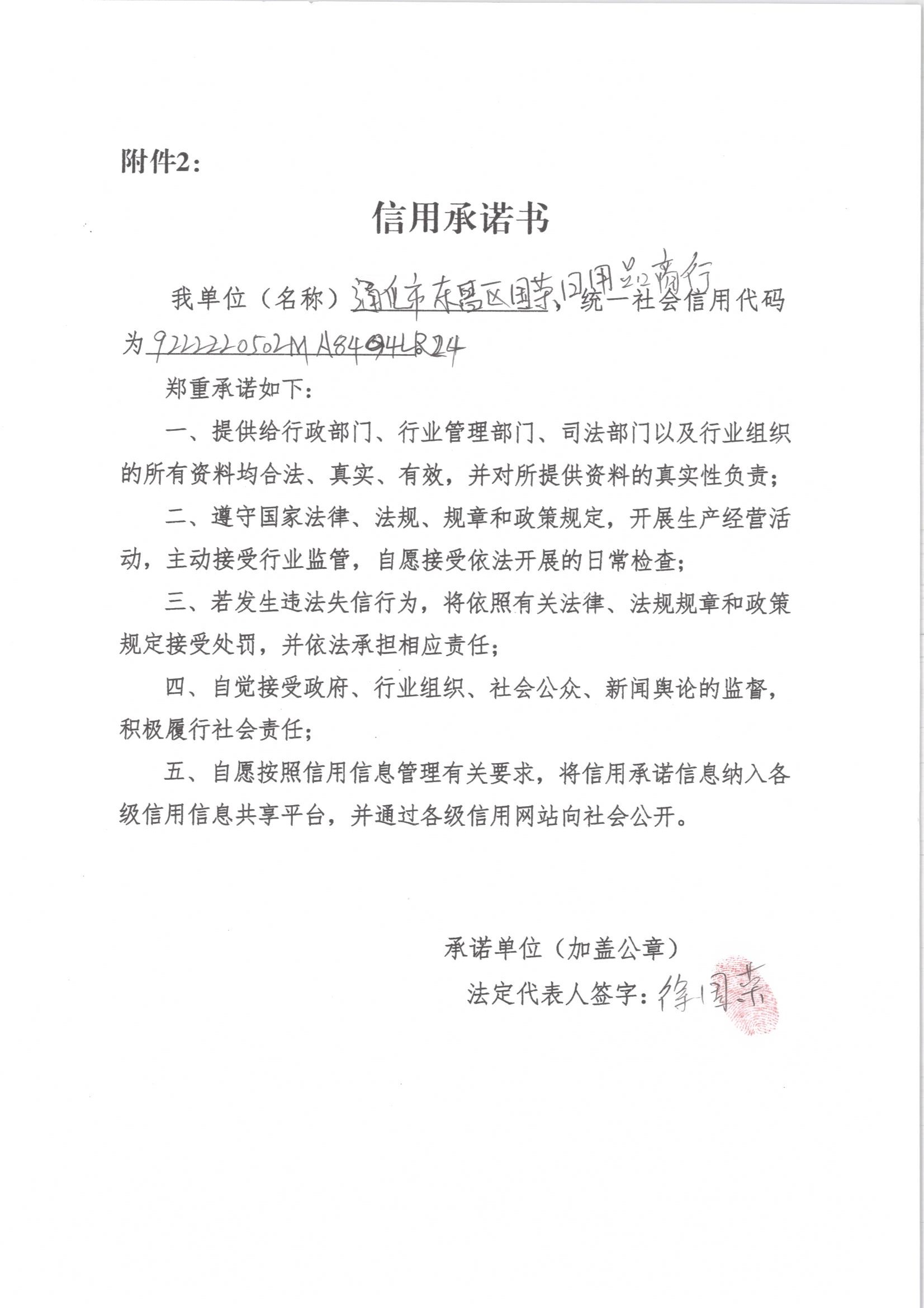 通化市东昌区国荣日用品商行.jpg
