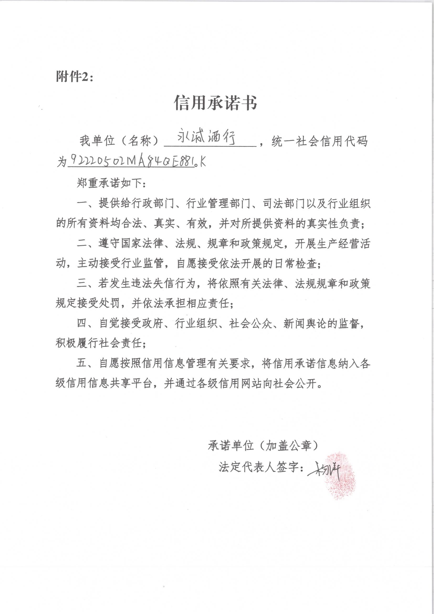 通化市东昌区永诚酒行.jpg