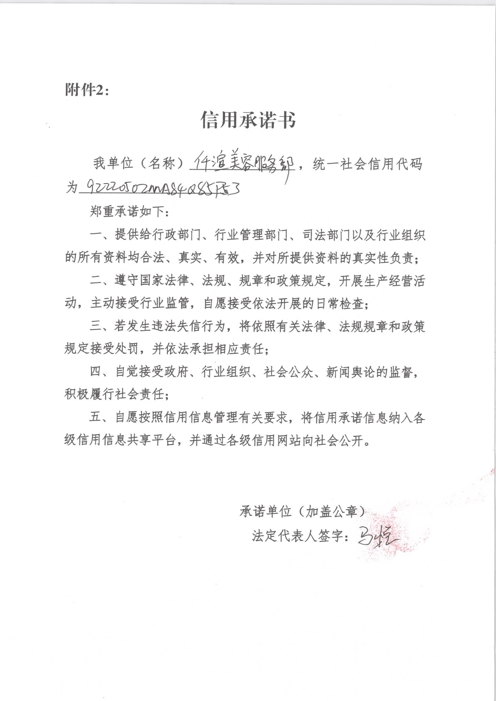 通化市东昌区仟渲美容服务部.jpg